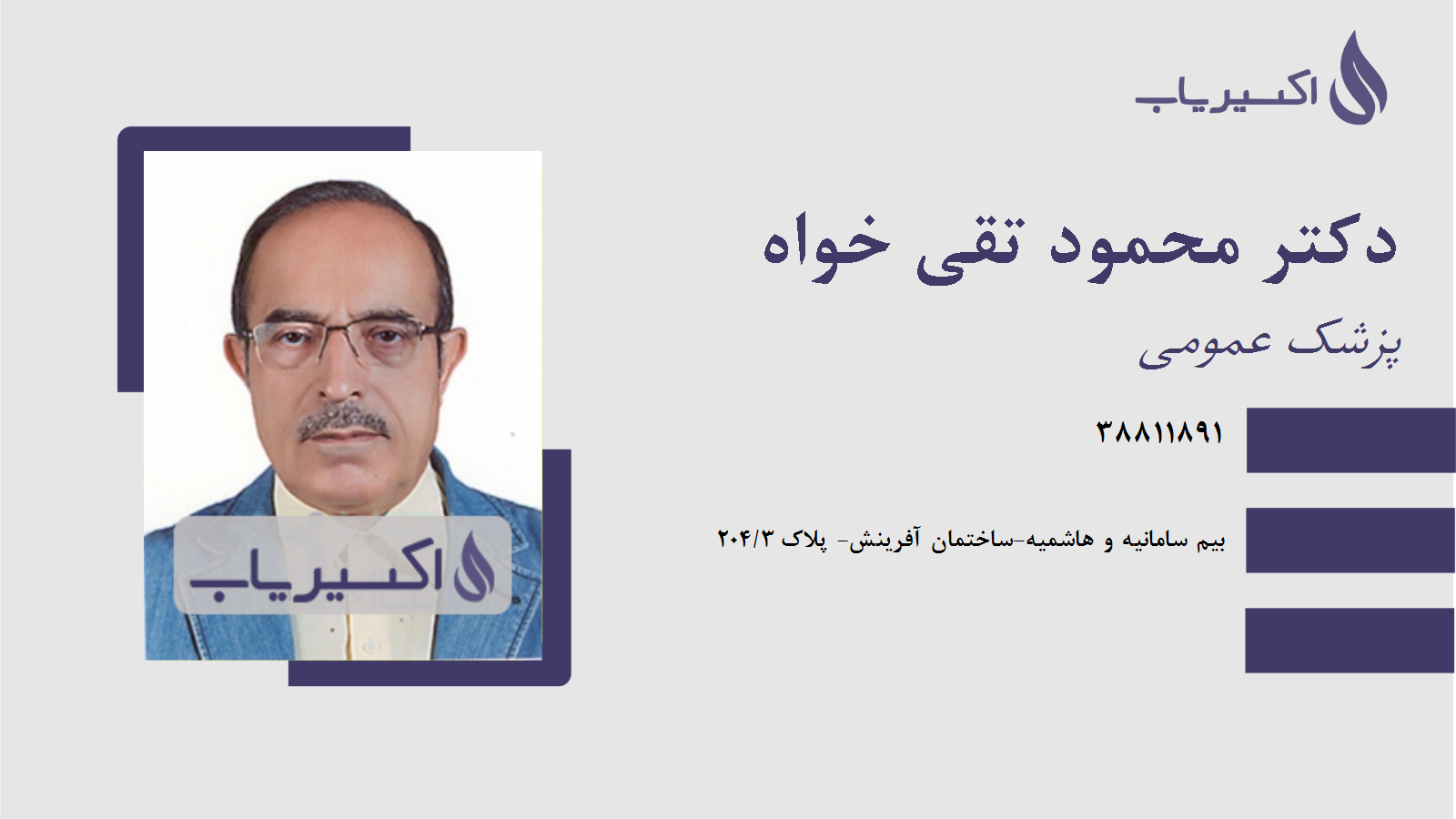 مطب دکتر محمود تقی خواه