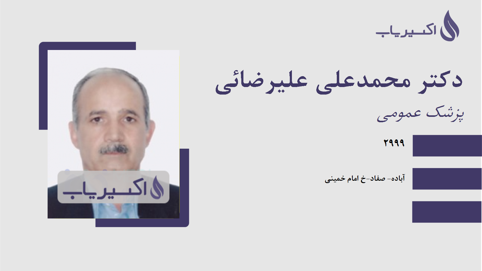 مطب دکتر محمدعلی علیرضائی