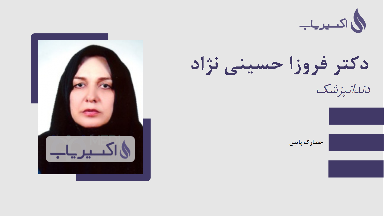 مطب دکتر فروزا حسینی نژاد