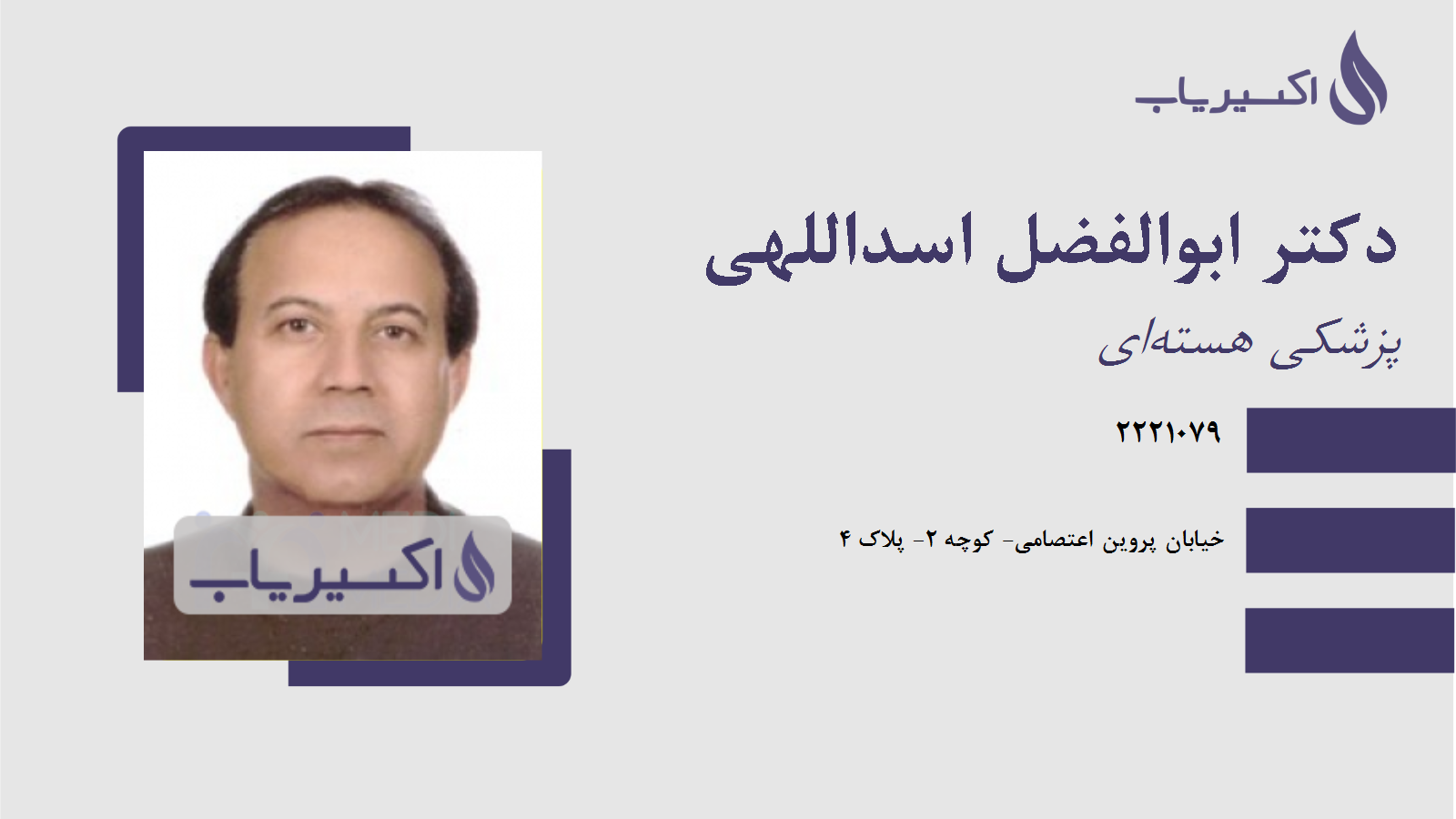 مطب دکتر ابوالفضل اسداللهی