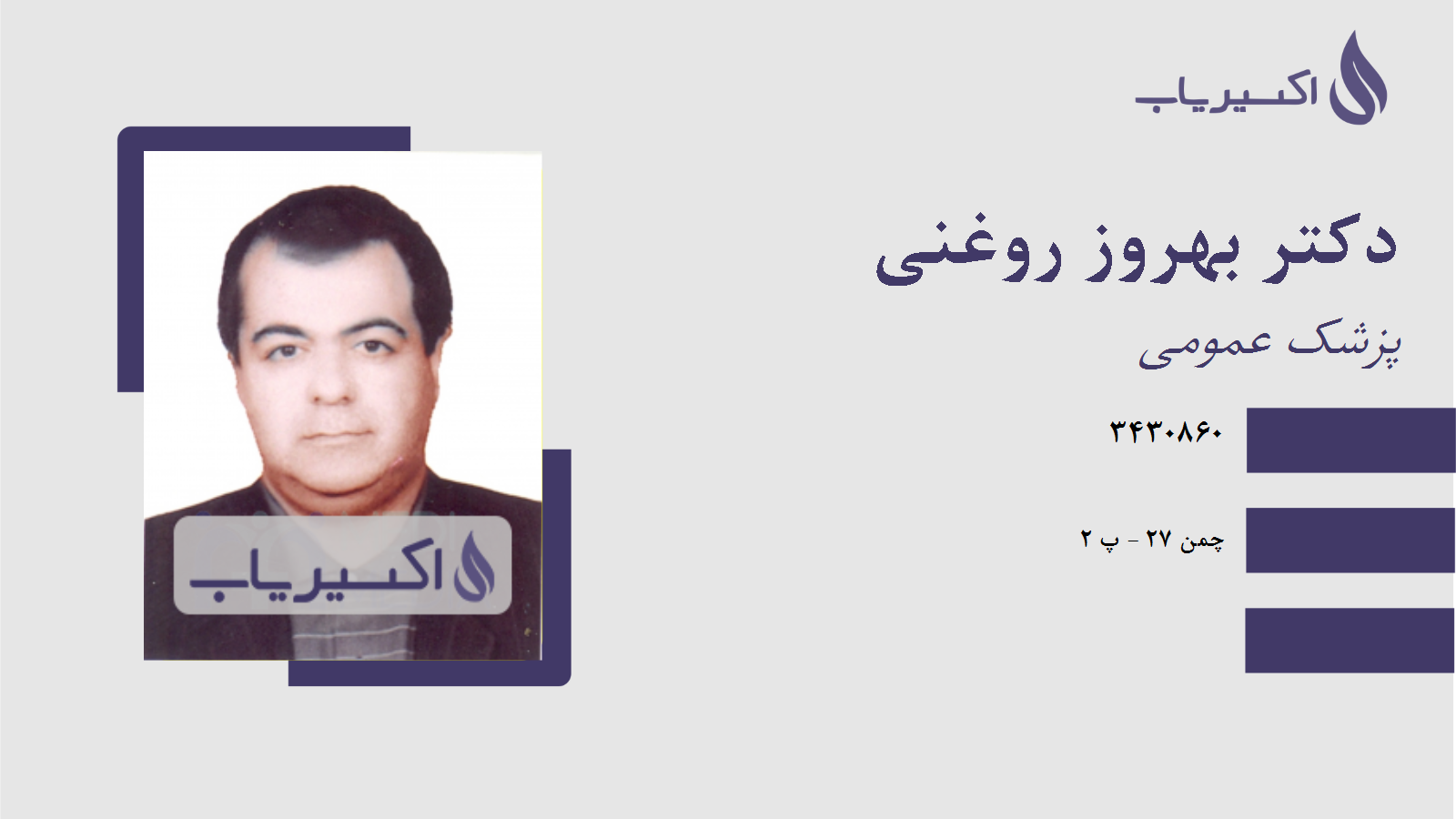 مطب دکتر بهروز روغنی