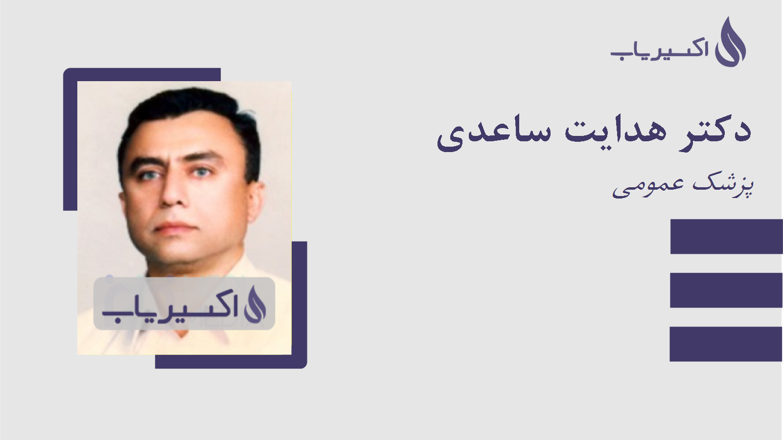 مطب دکتر هدایت ساعدی