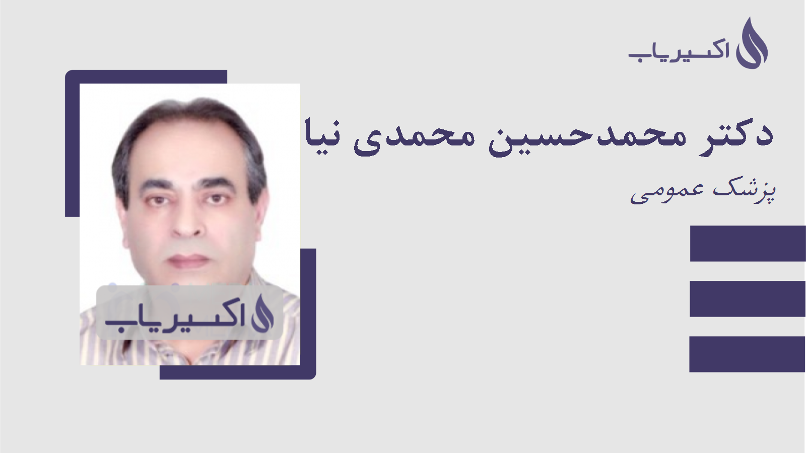 مطب دکتر محمدحسین محمدی نیا