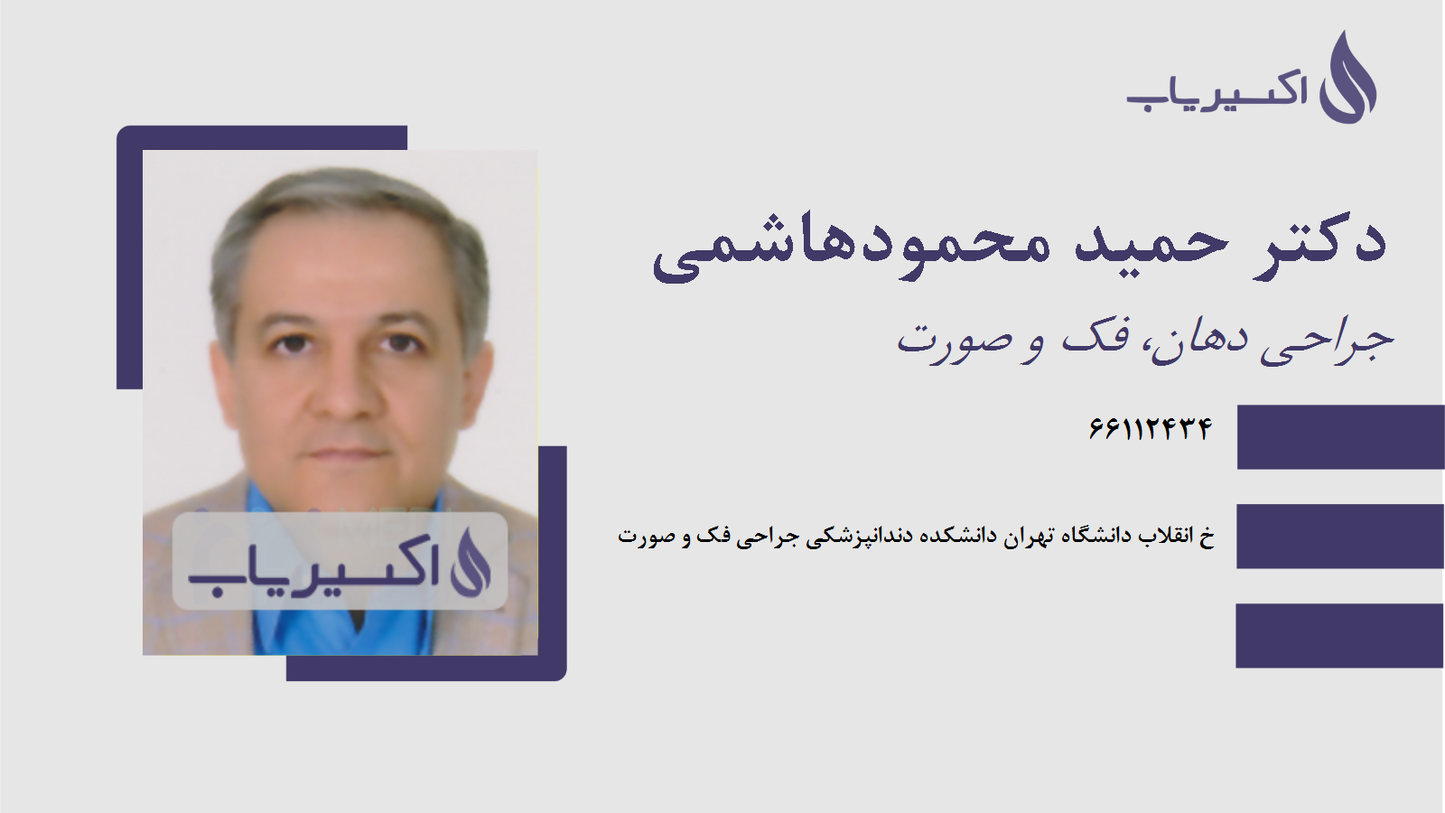 مطب دکتر حمید محمودهاشمی