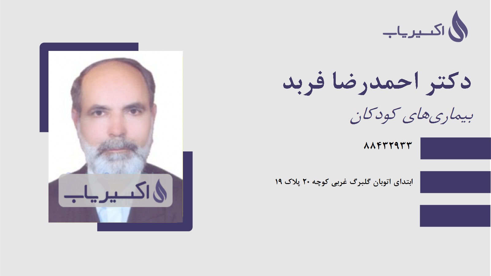 مطب دکتر احمدرضا فربد