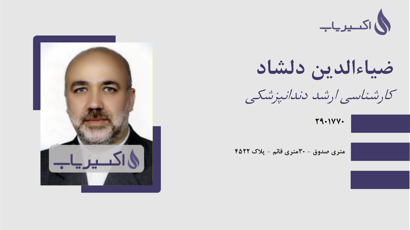 مطب ضیاءالدین دلشاد