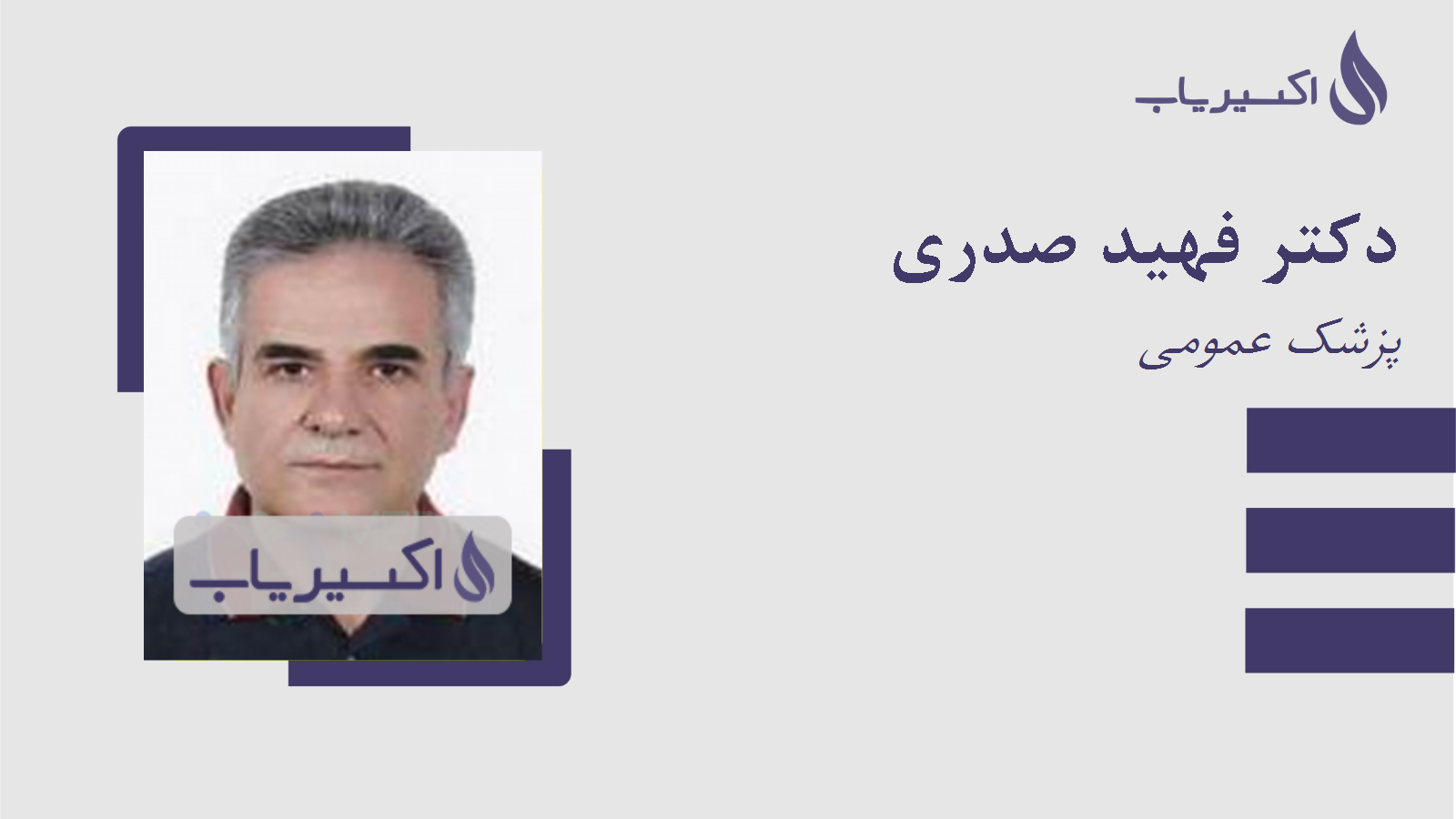 مطب دکتر فهید صدری