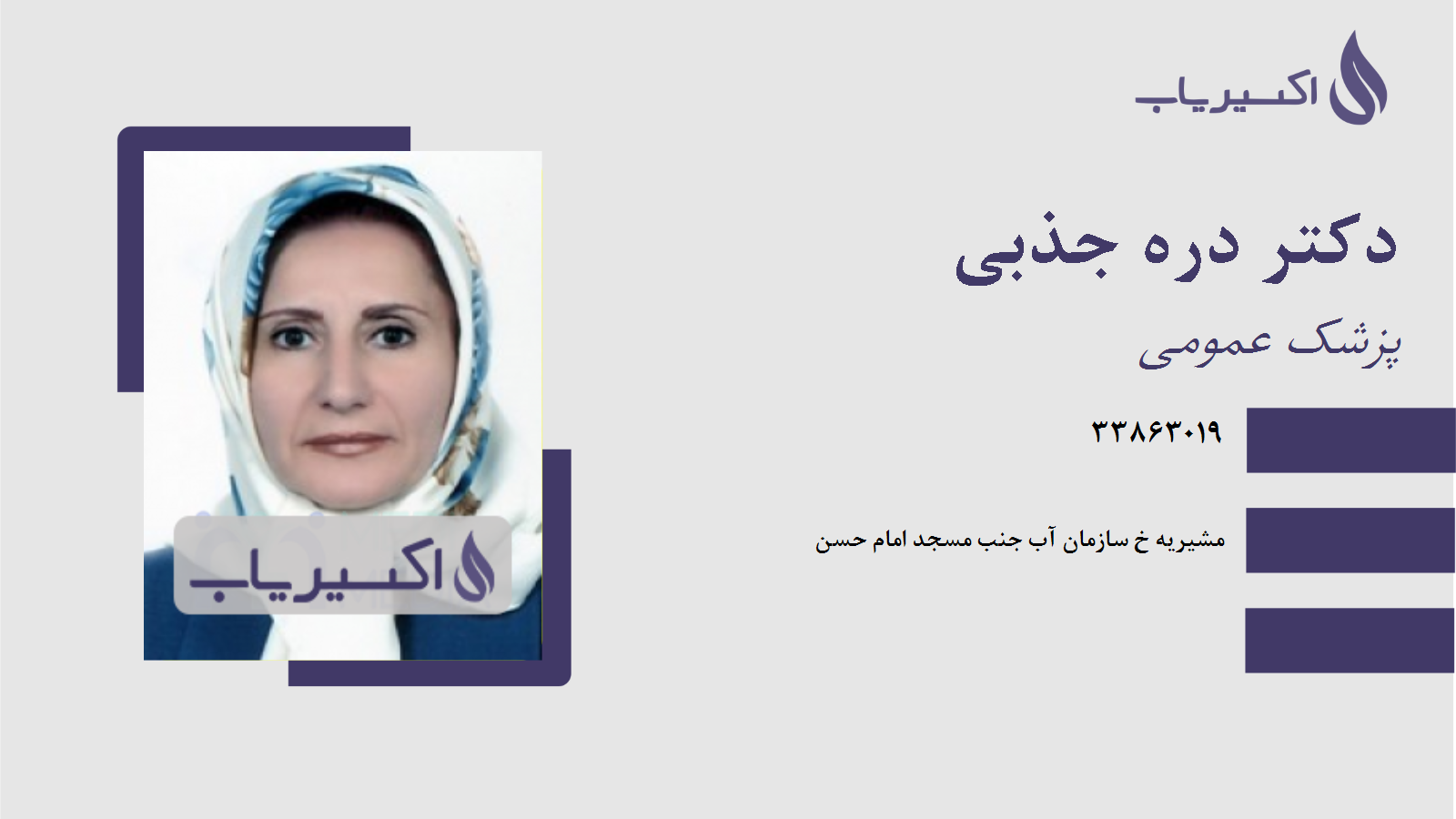 مطب دکتر دره جذبی