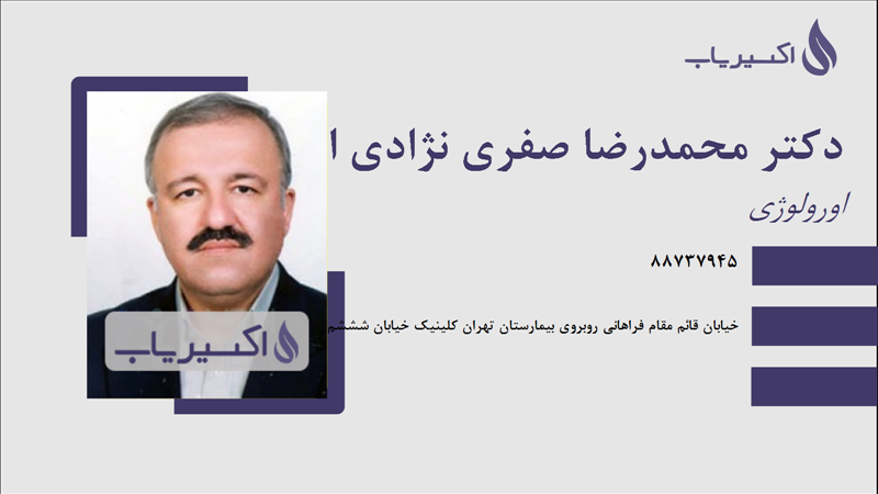 مطب دکتر محمدرضا صفری نژادی اقدم