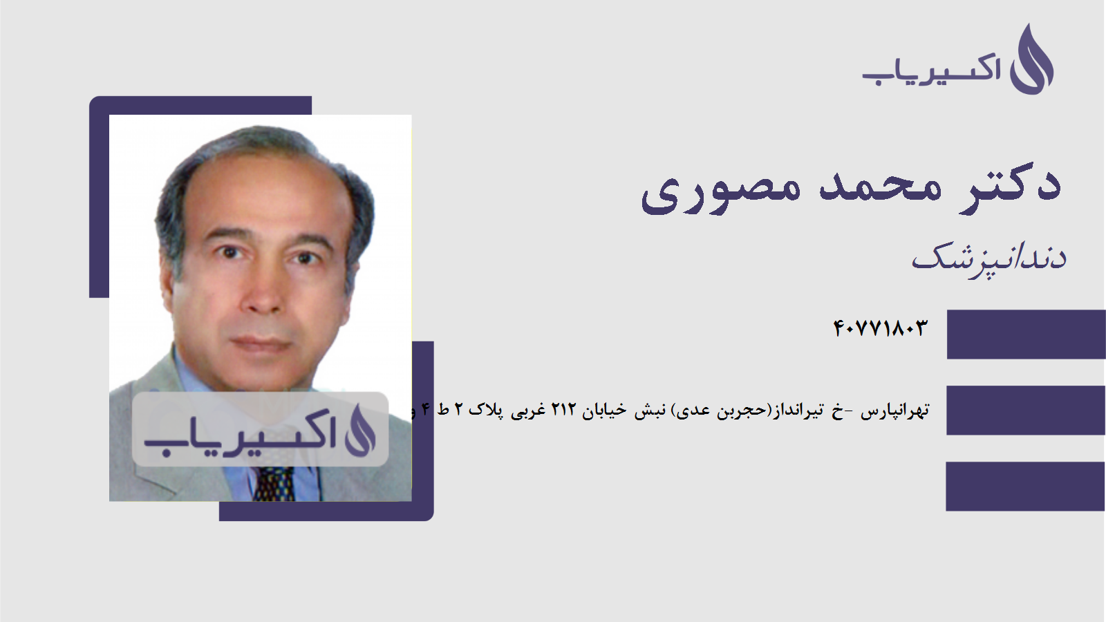 مطب دکتر محمد مصوری