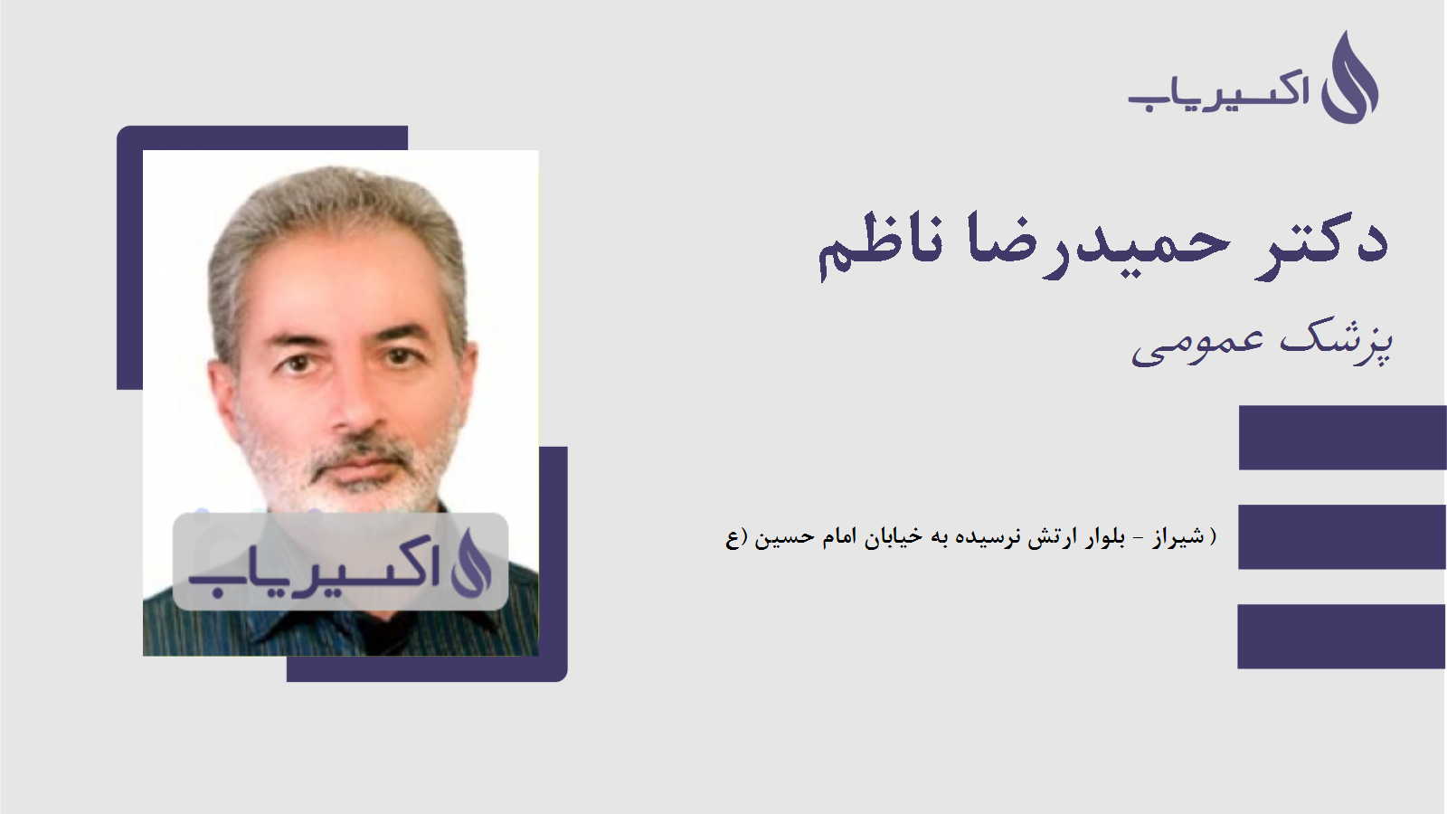 مطب دکتر حمیدرضا ناظم