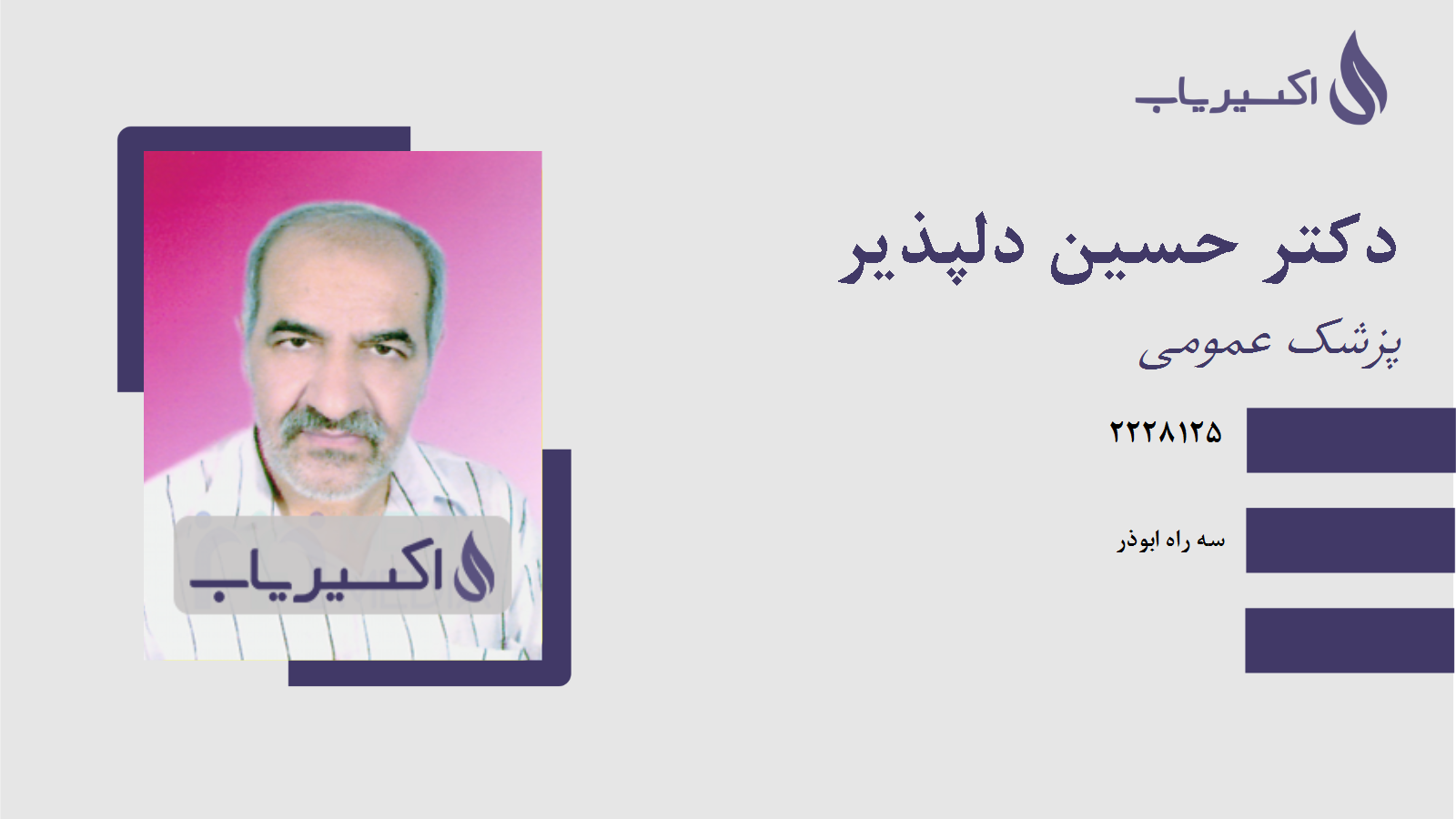 مطب دکتر حسین دلپذیر