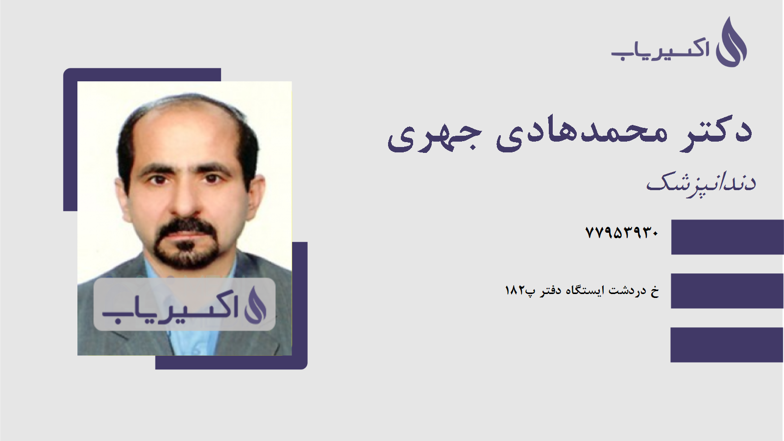 مطب دکتر محمدهادی جهری