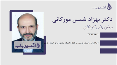 مطب دکتر بهزاد شمس مورکانی