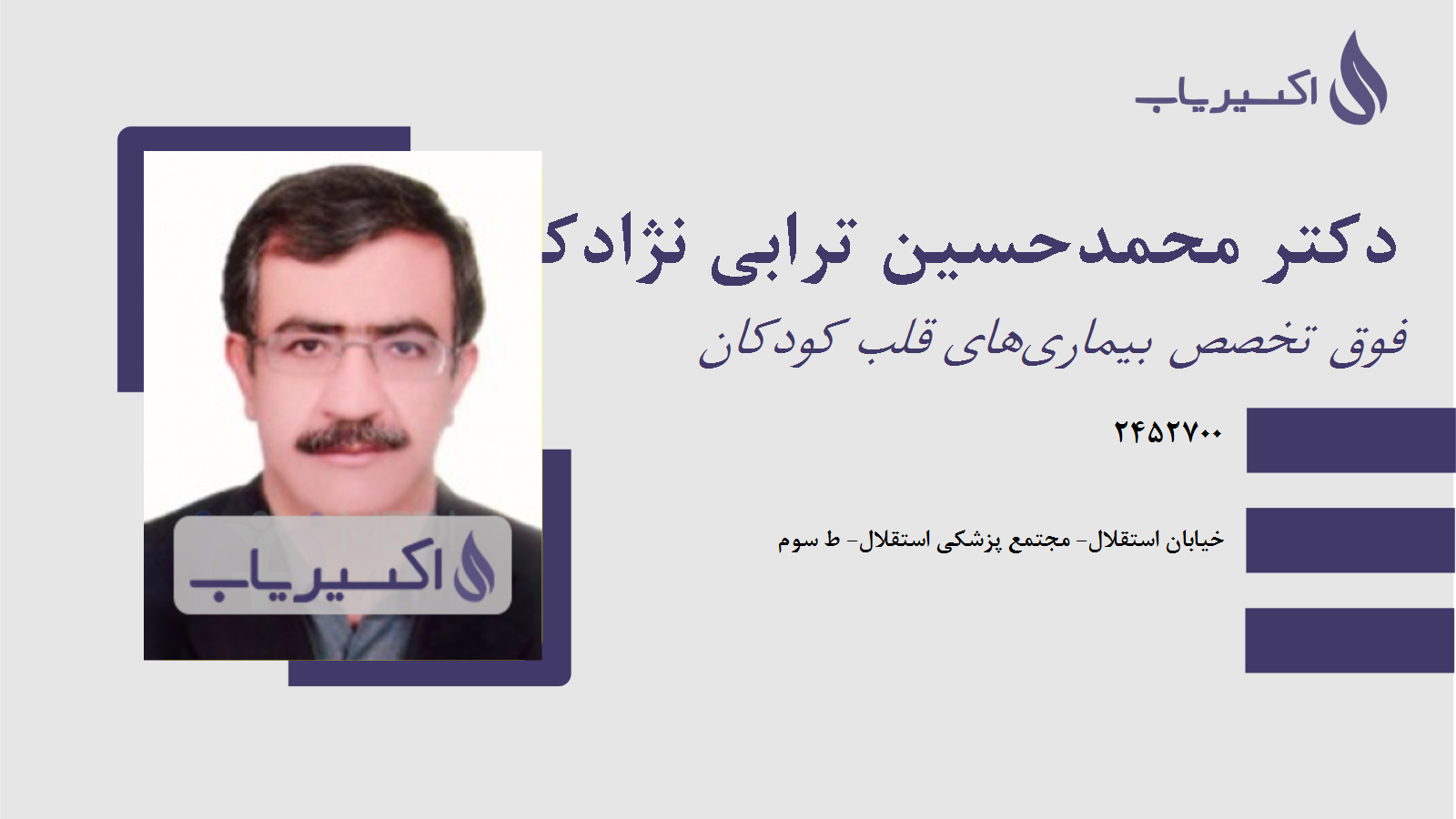 مطب دکتر محمدحسین ترابی نژادکرمانی