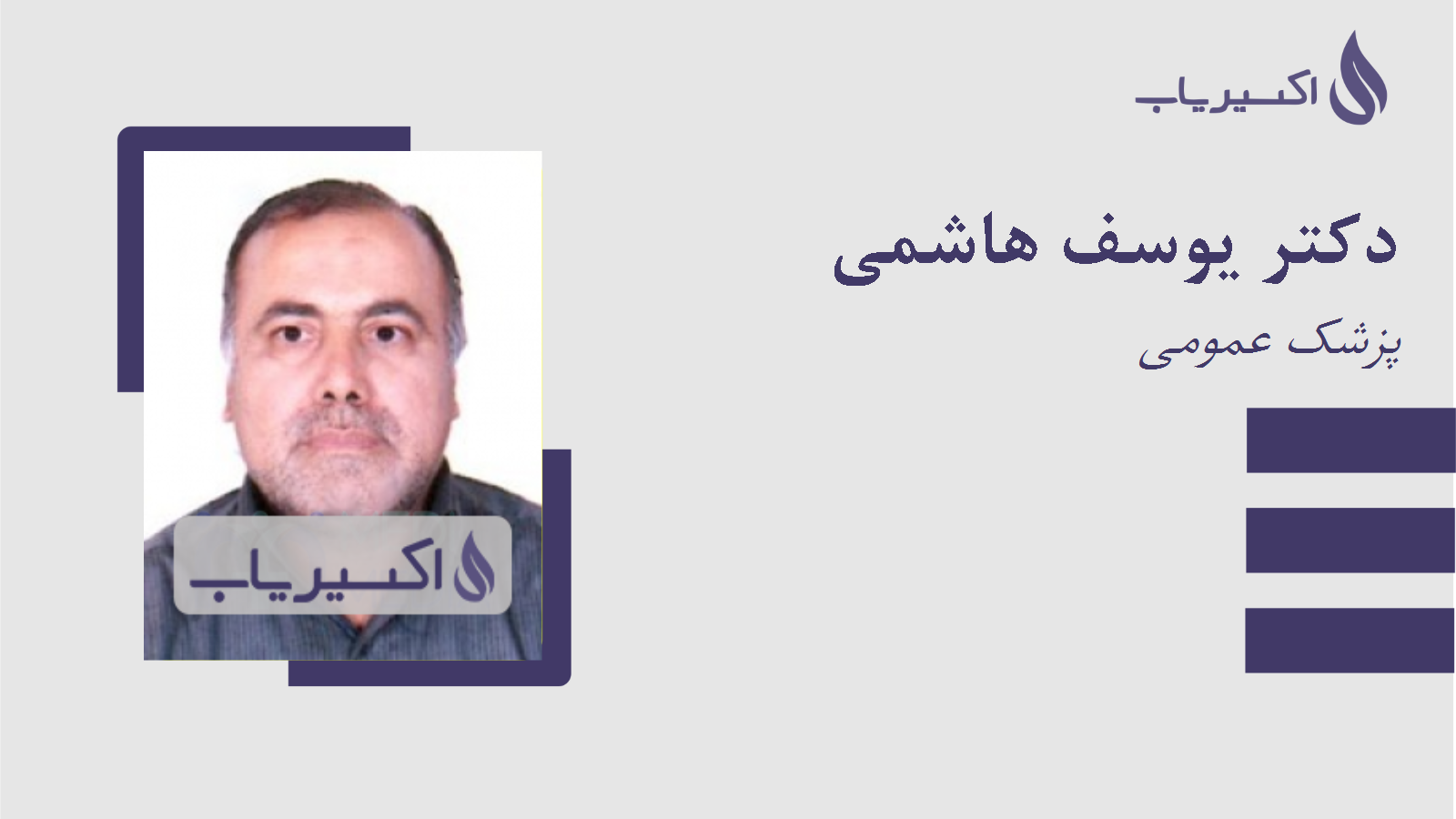 مطب دکتر یوسف هاشمی