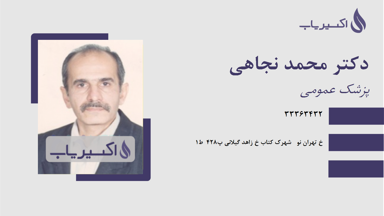 مطب دکتر محمد نجاهی