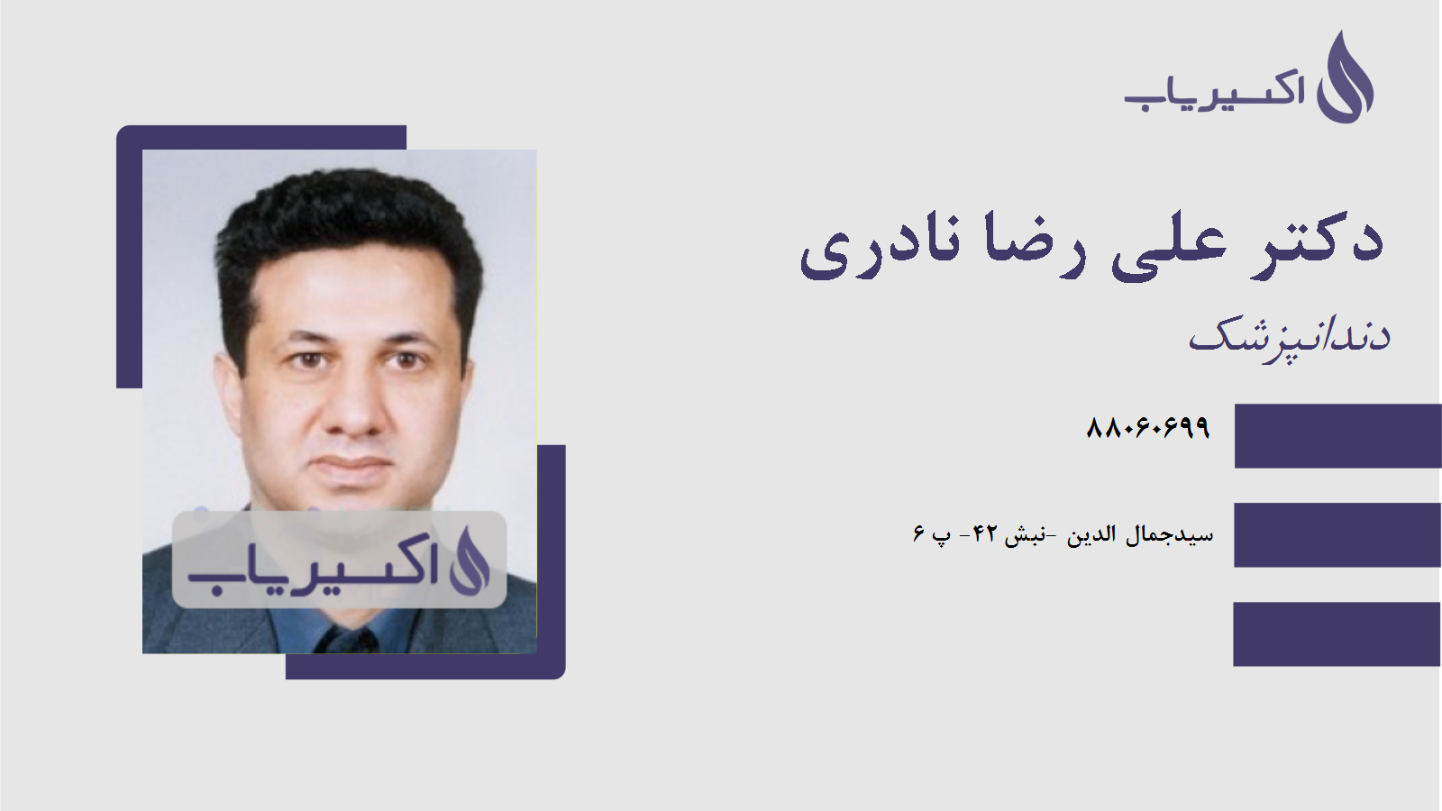 مطب دکتر علی رضا نادری