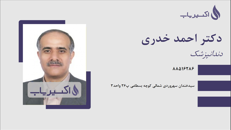 مطب دکتر احمد خدری