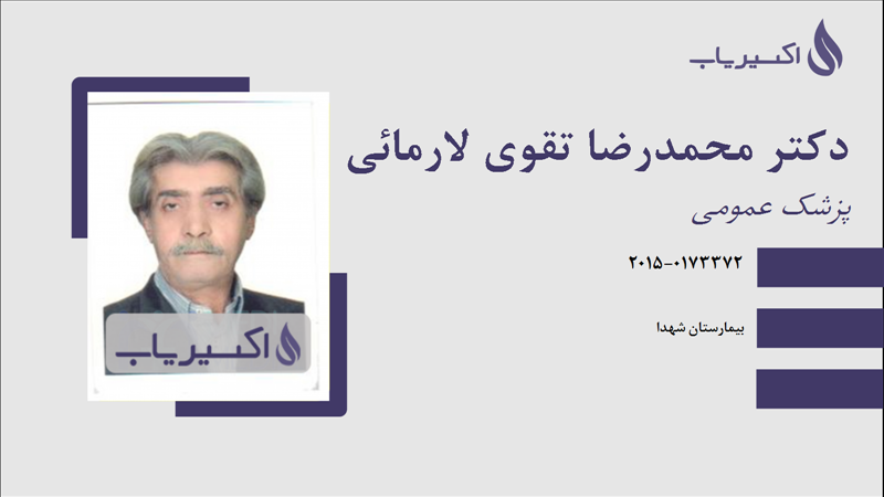 مطب دکتر محمدرضا تقوی لارمائی