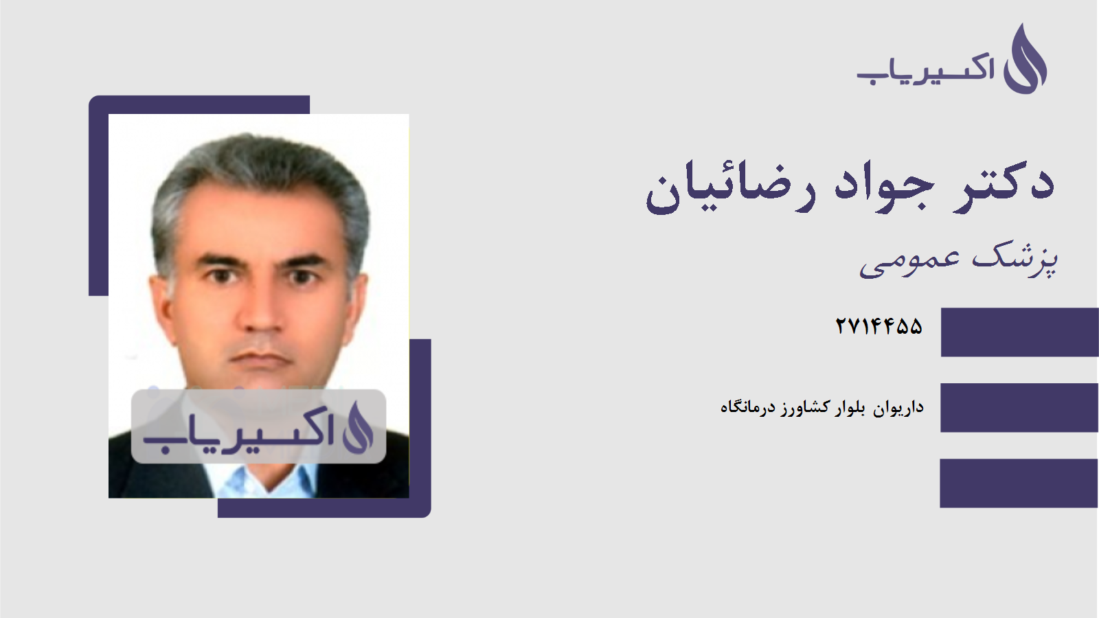 مطب دکتر جواد رضائیان