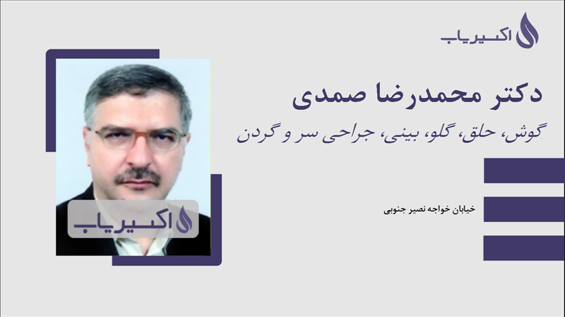 مطب دکتر محمدرضا صمدی