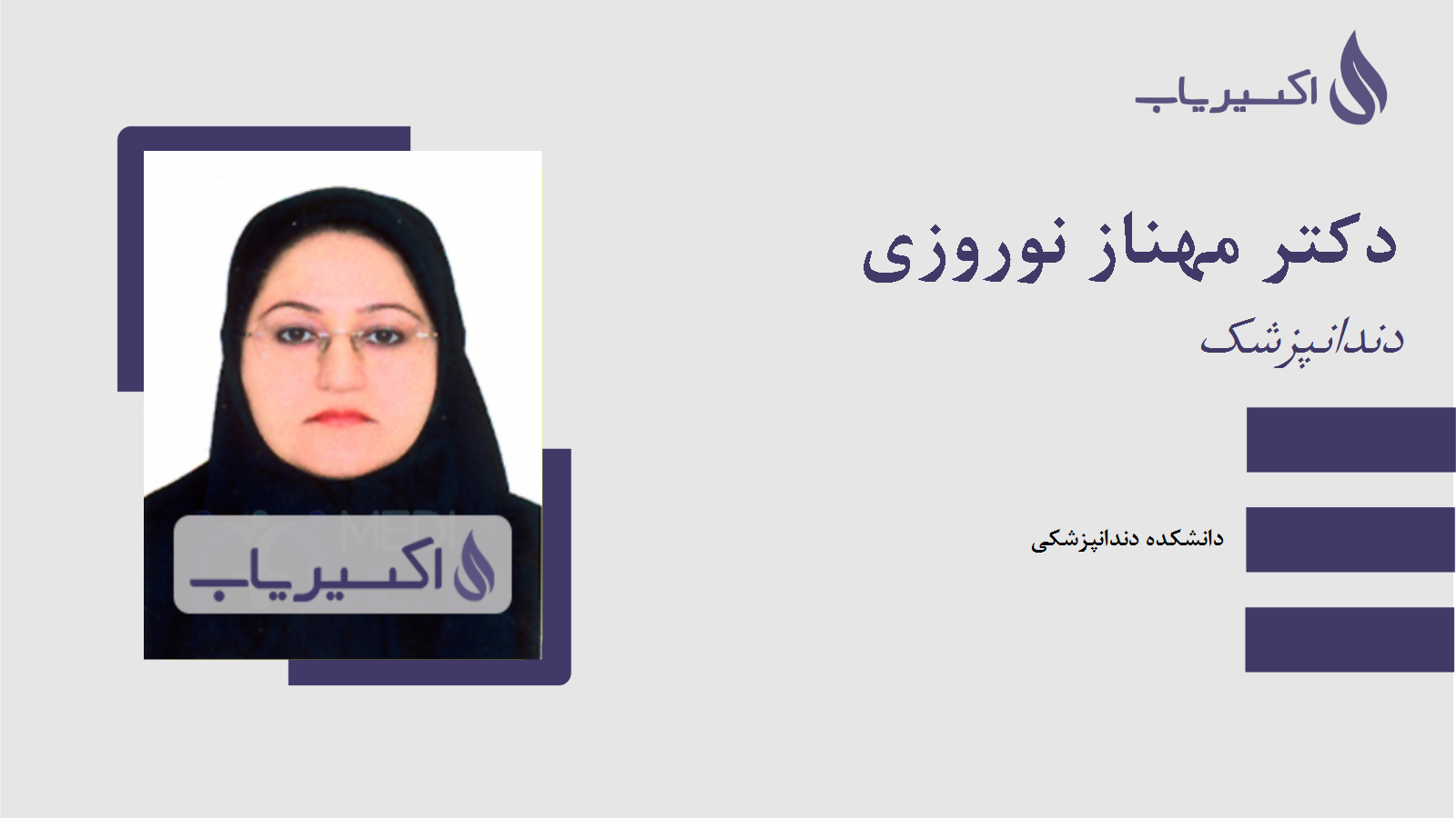 مطب دکتر مهناز نوروزی
