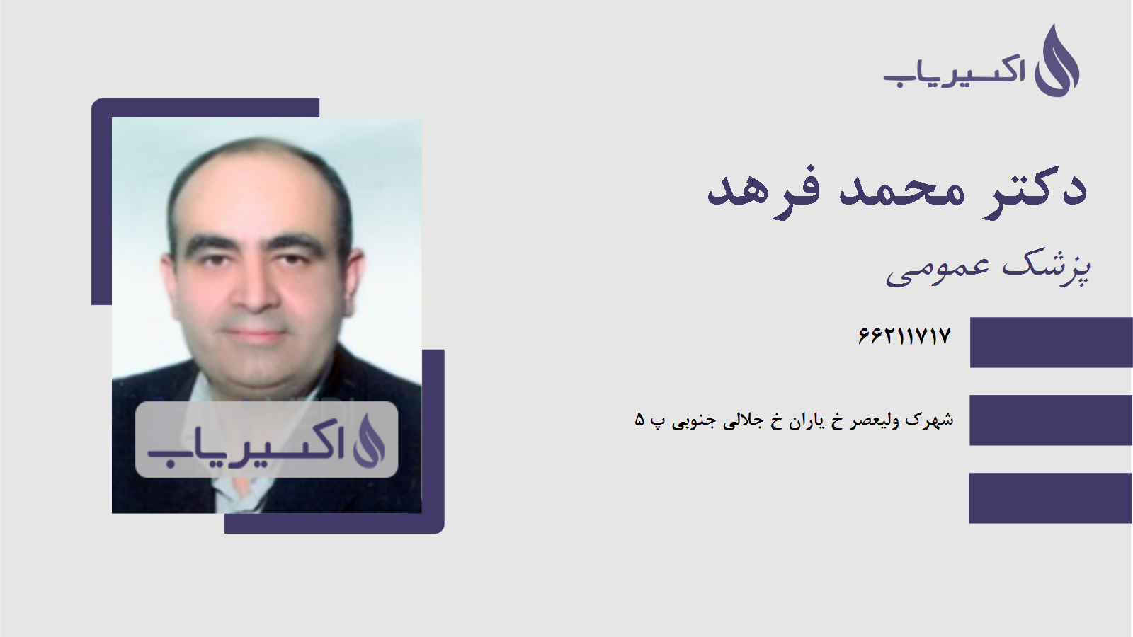 مطب دکتر محمد فرهد