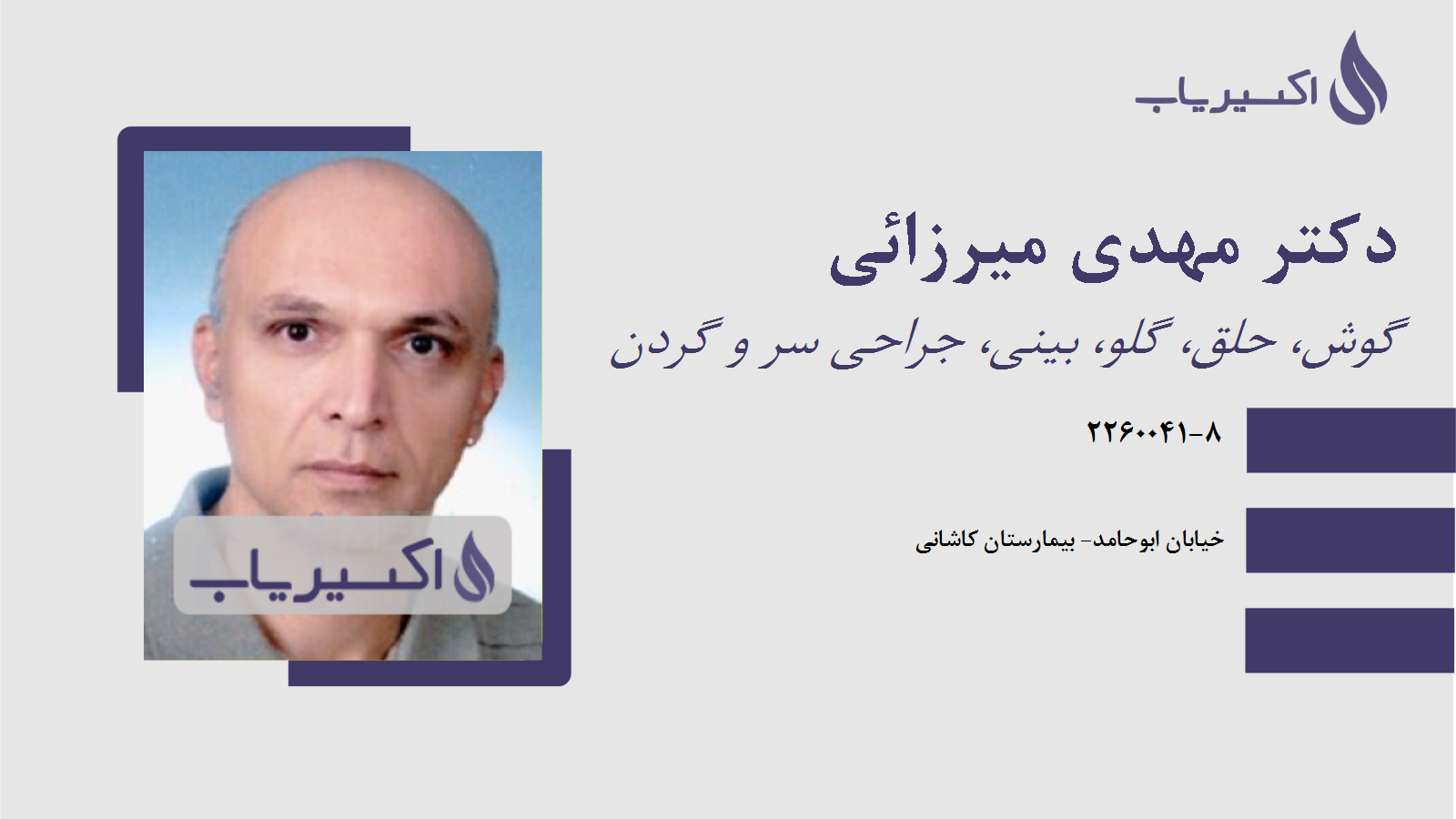 مطب دکتر مهدی میرزائی