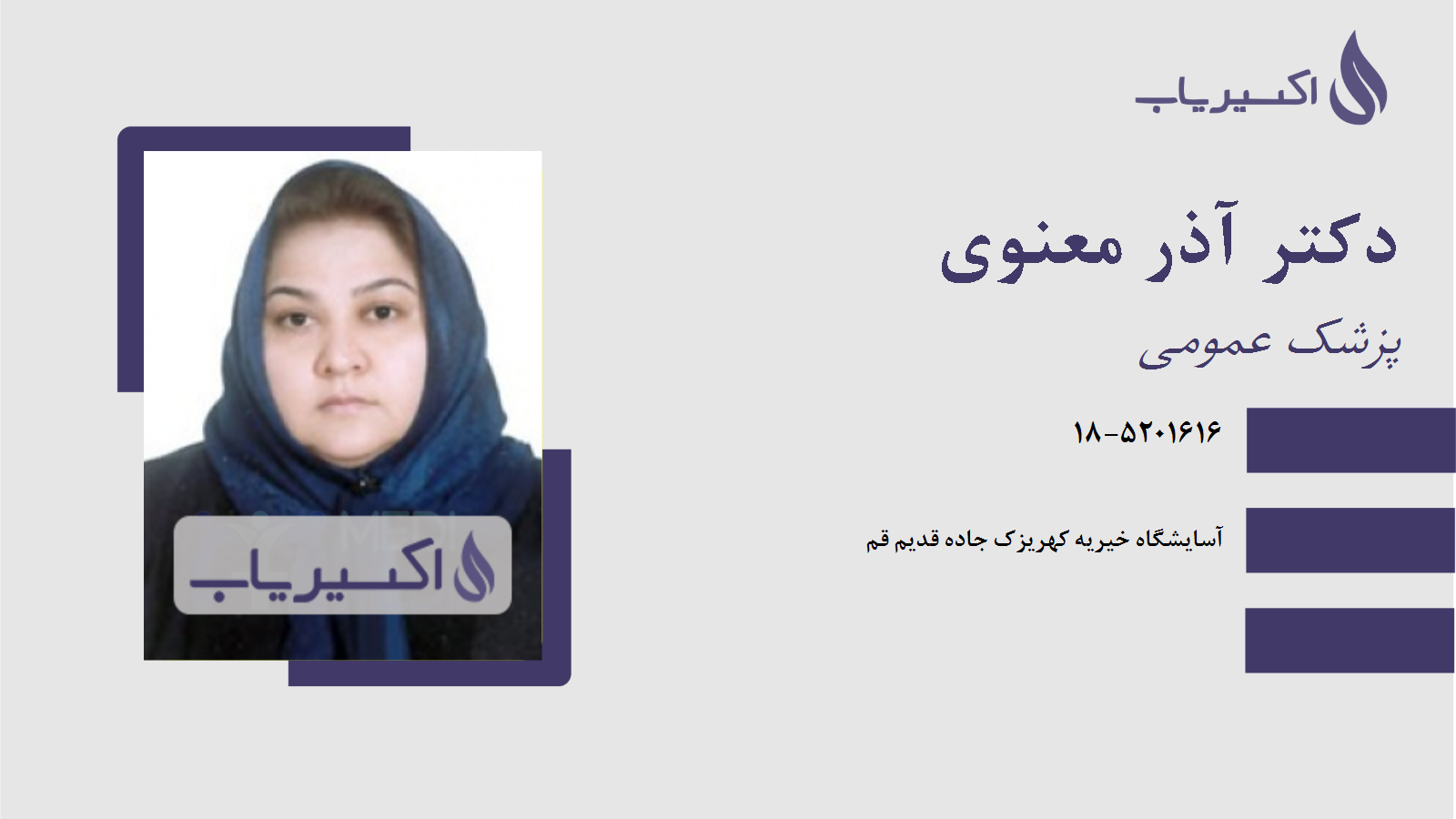 مطب دکتر آذر معنوی