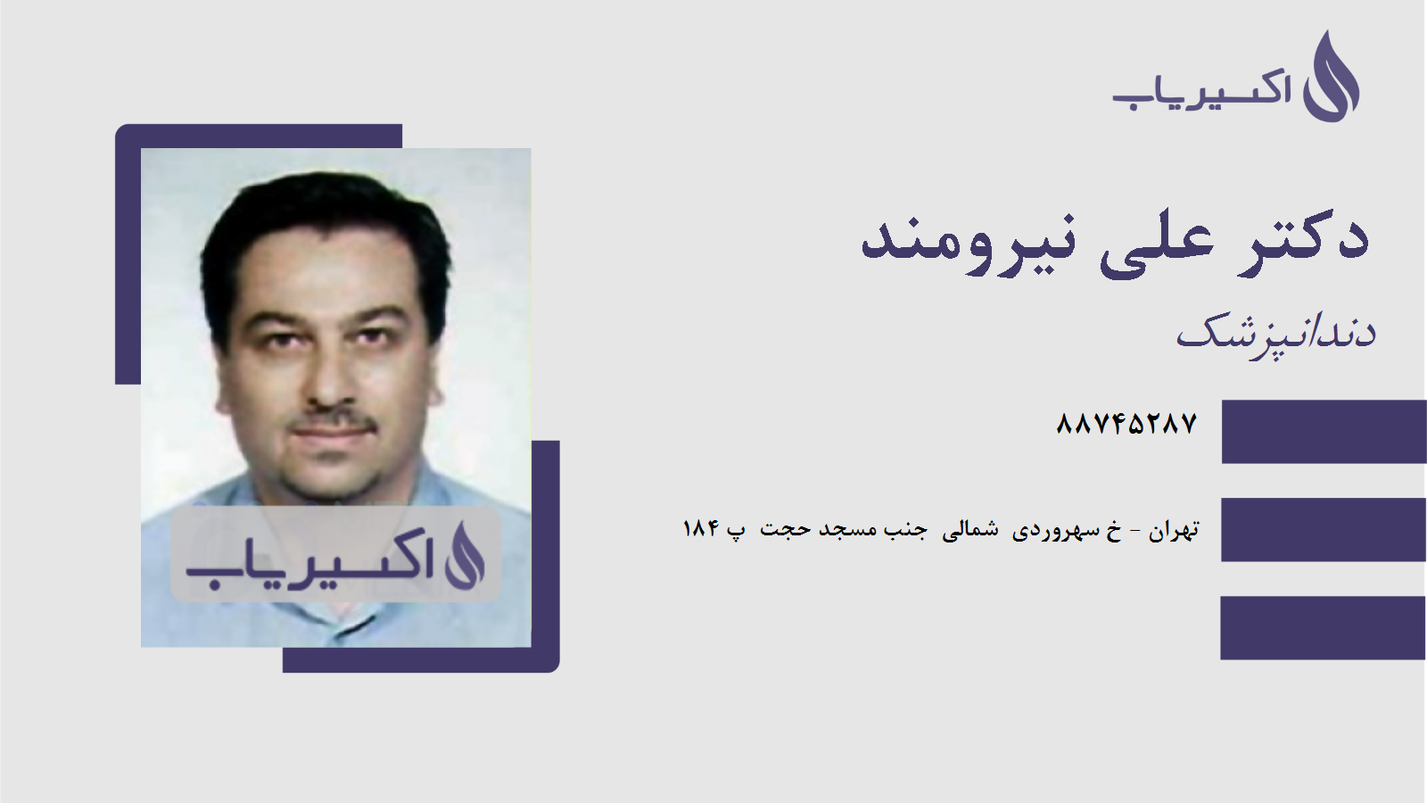 مطب دکتر علی نیرومند