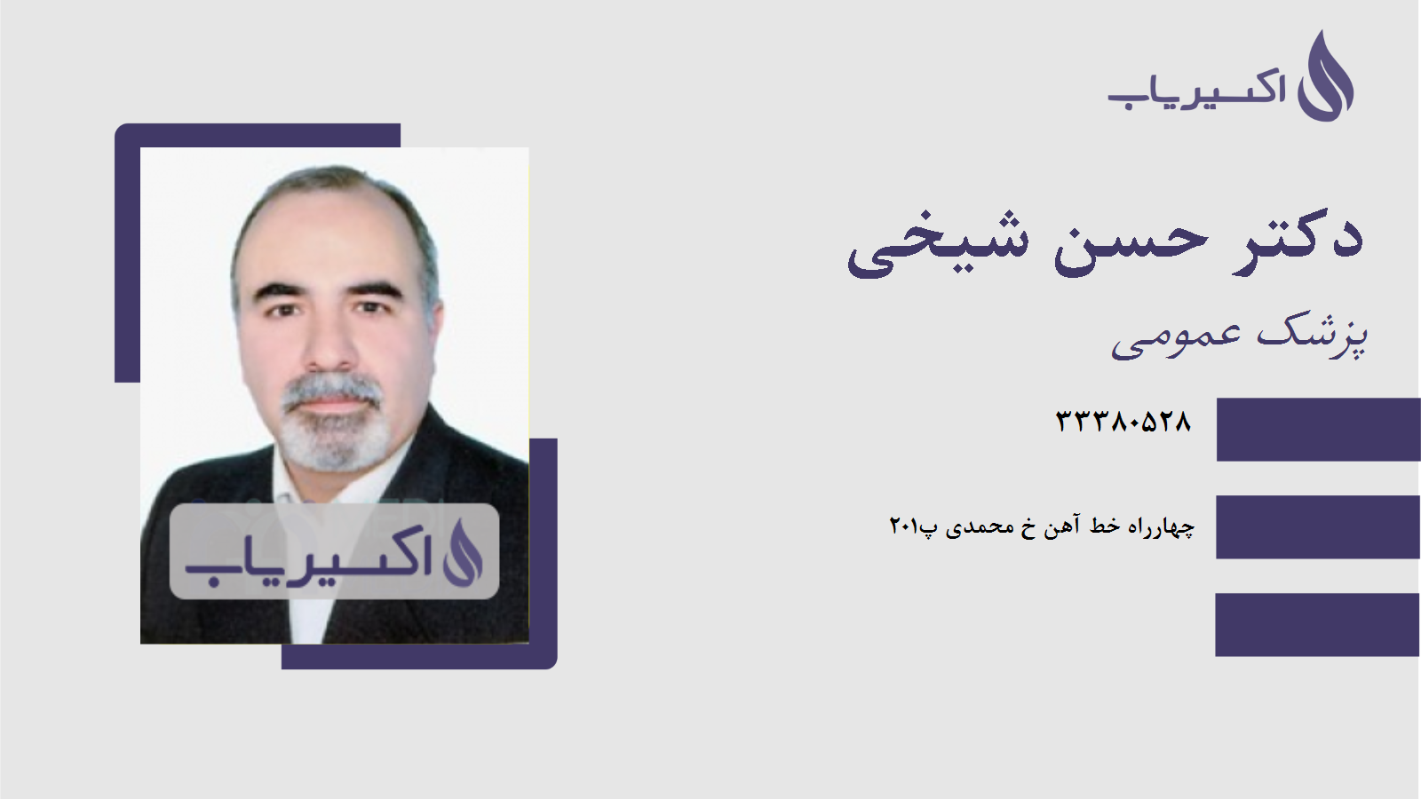 مطب دکتر حسن شیخی