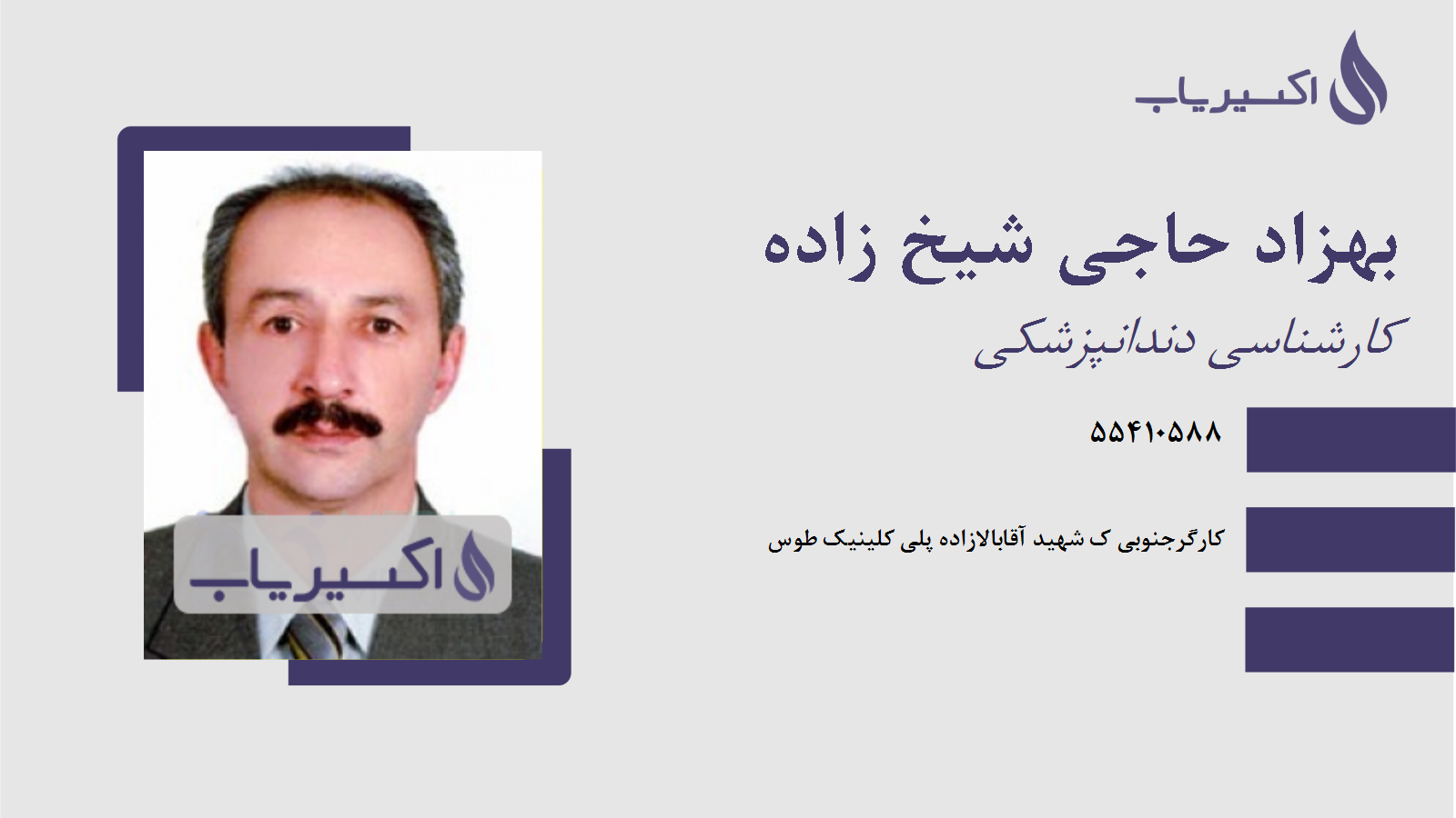 مطب بهزاد حاجی شیخ زاده