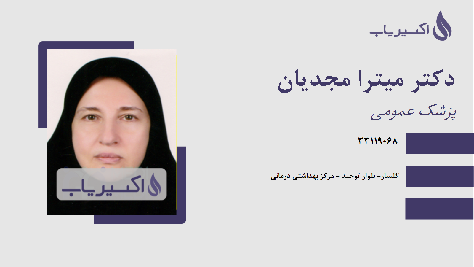 مطب دکتر میترا مجدیان