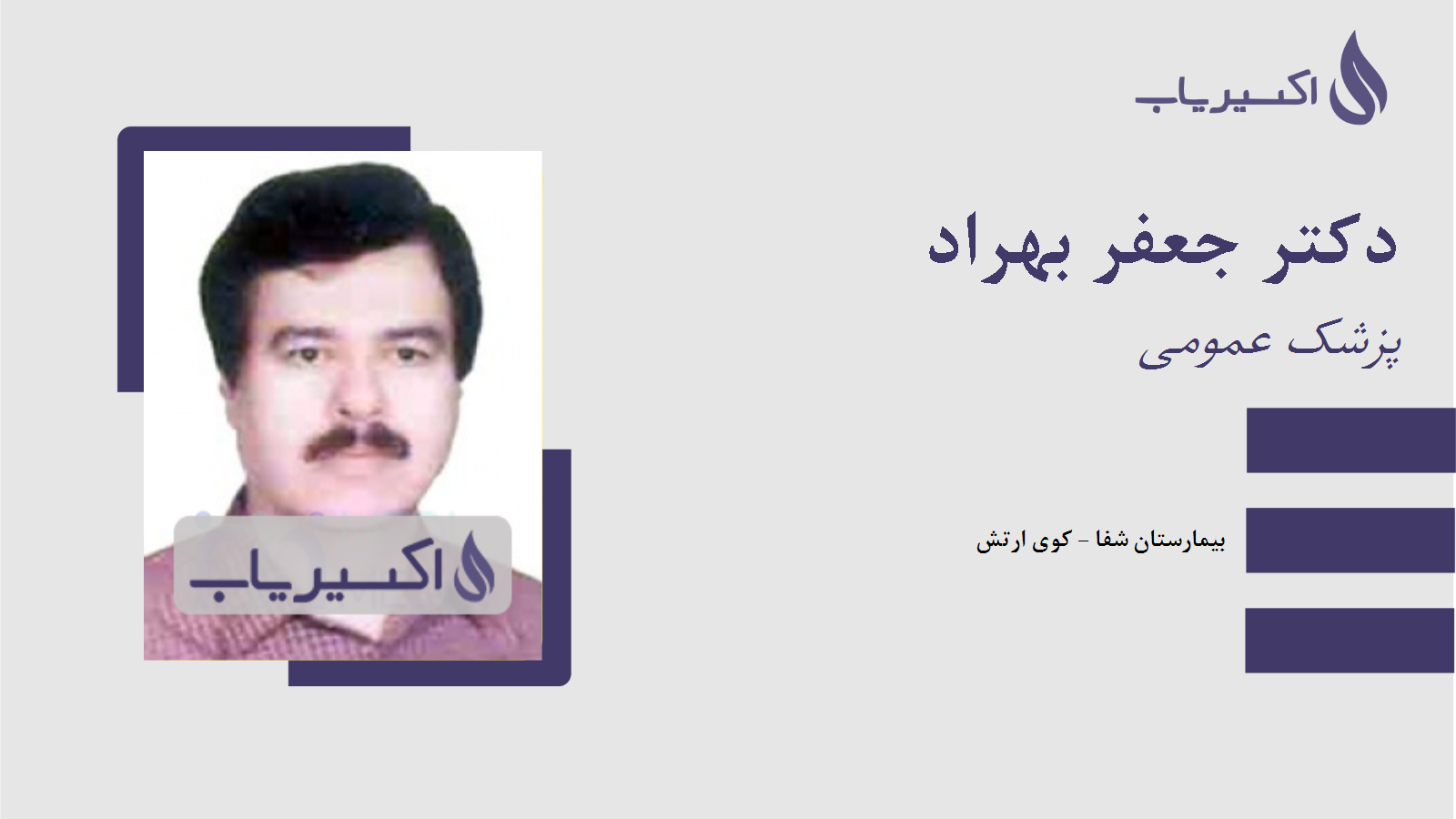 مطب دکتر جعفر بهراد