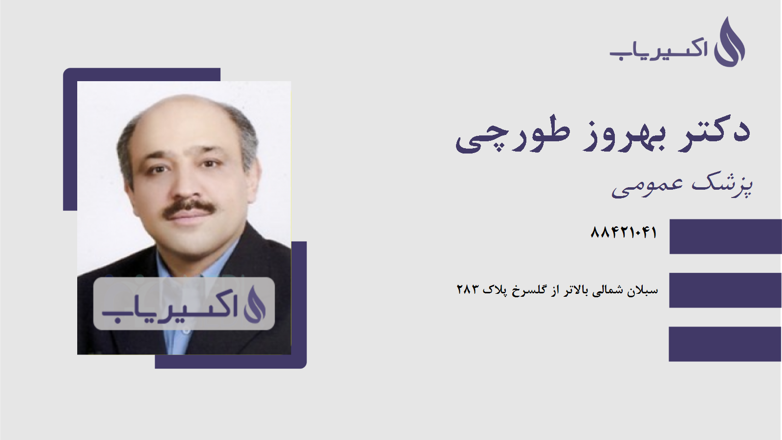 مطب دکتر بهروز طورچی