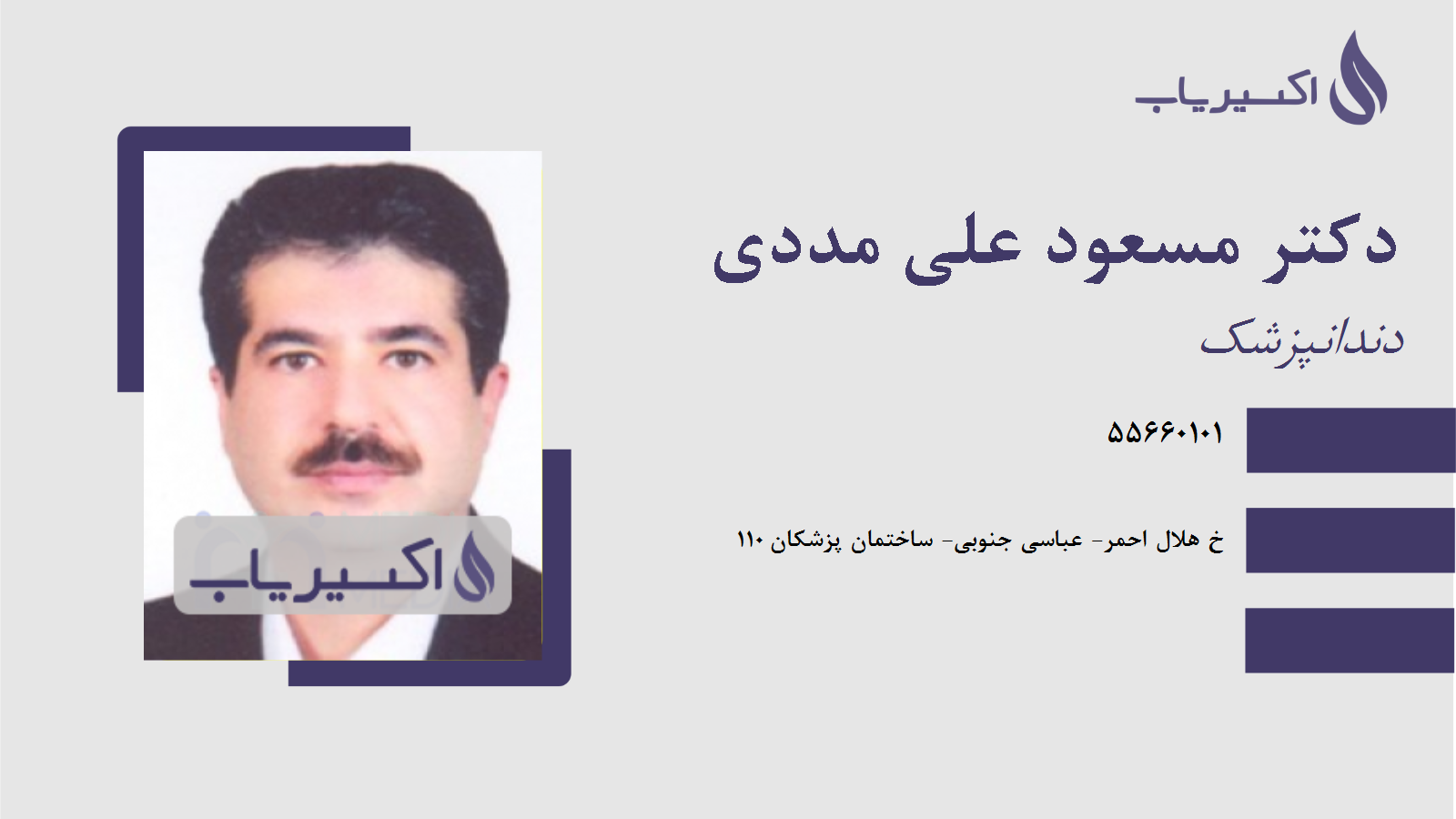 مطب دکتر مسعود علی مددی