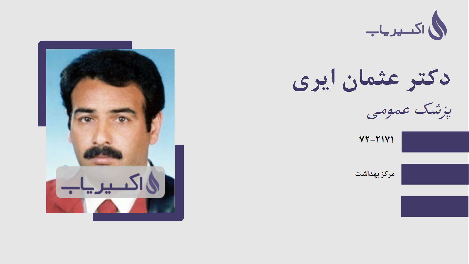 مطب دکتر عثمان ایری