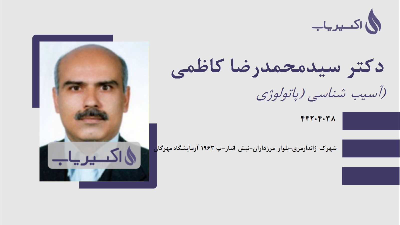 مطب دکتر سیدمحمدرضا کاظمی