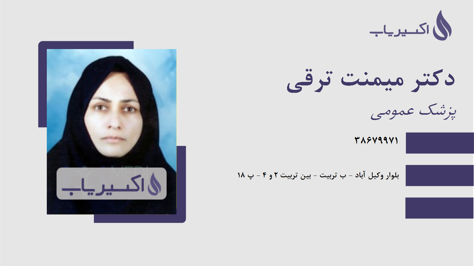 مطب دکتر میمنت ترقی