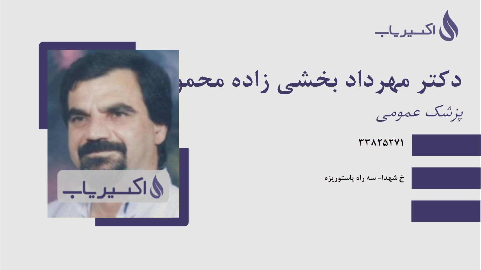 مطب دکتر مهرداد بخشی زاده محمودی