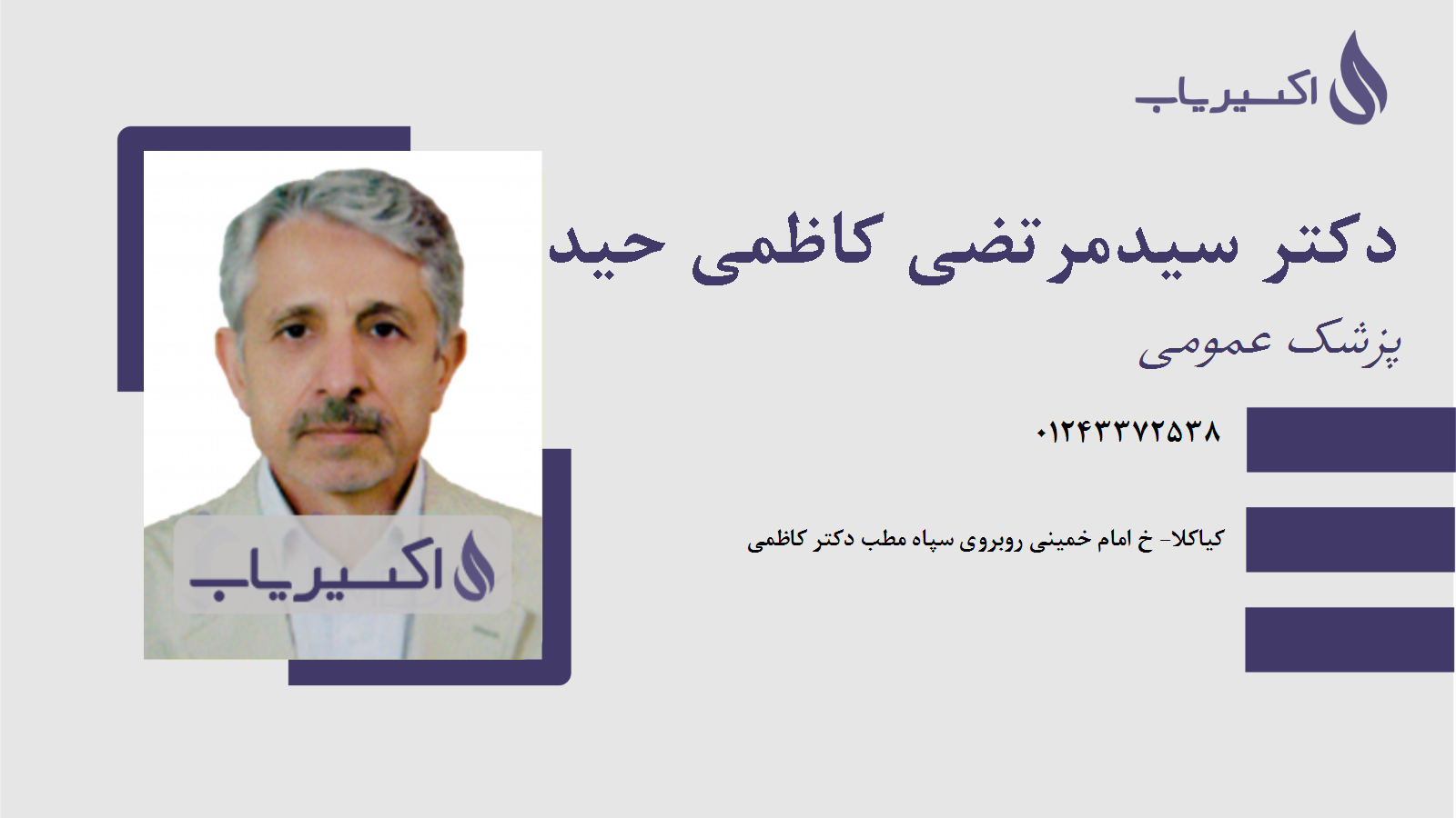 مطب دکتر سیدمرتضی کاظمی حیدری