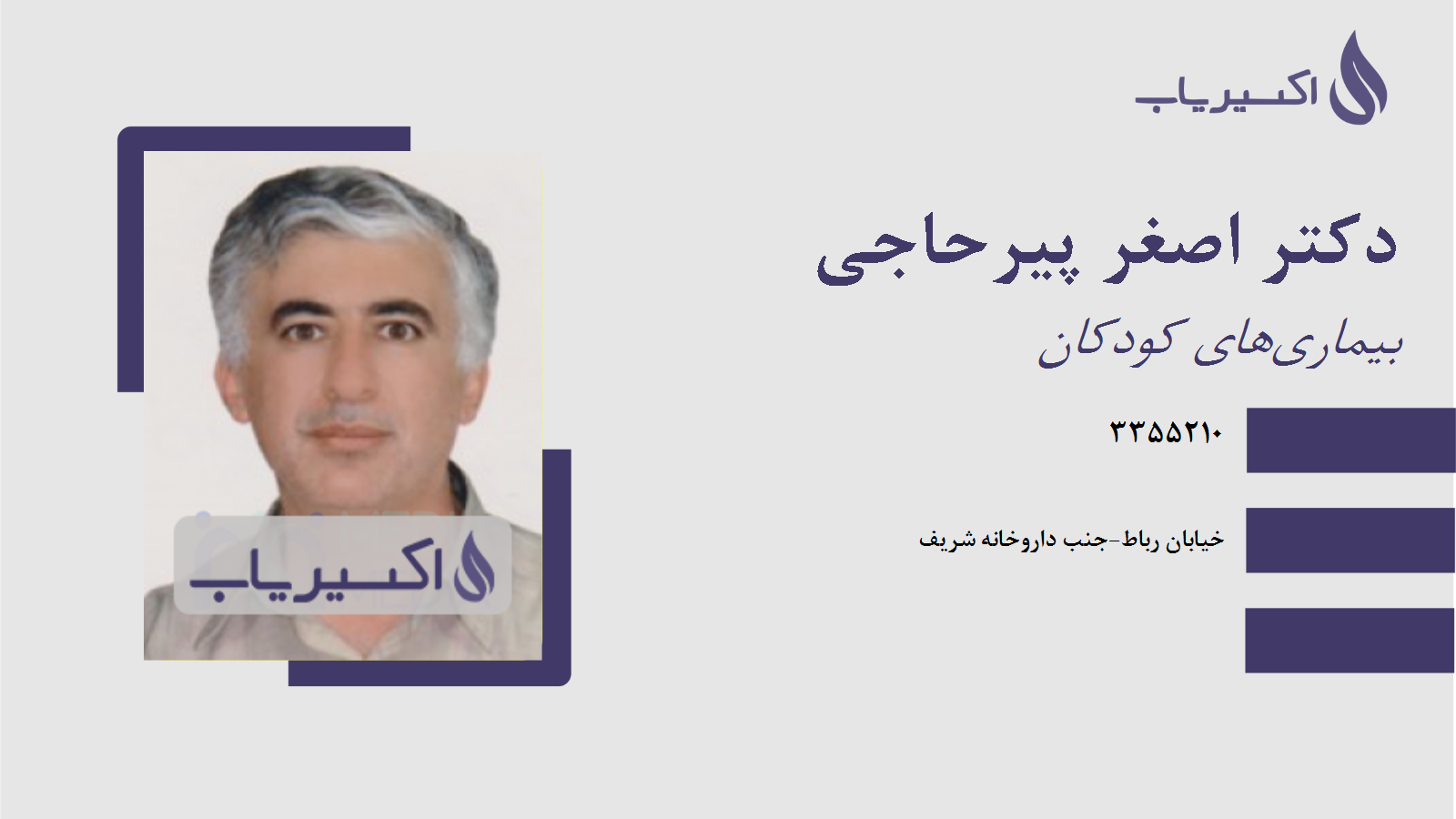 مطب دکتر اصغر پیرحاجی