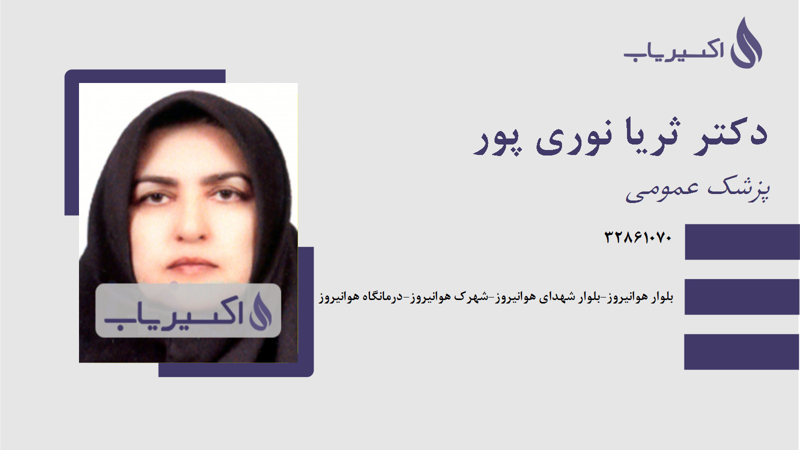 مطب دکتر ثریا نوری پور