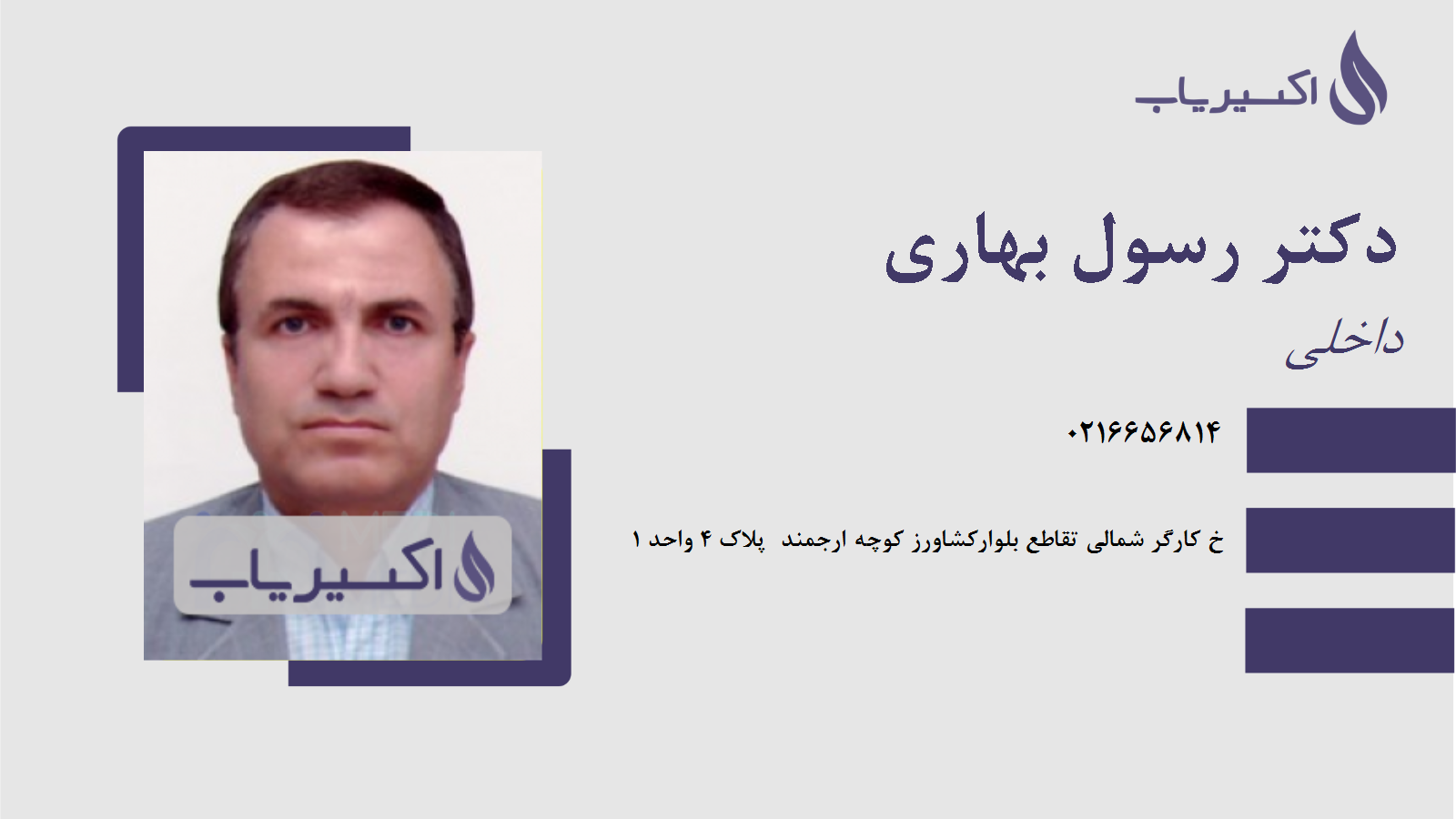 مطب دکتر رسول بهاری