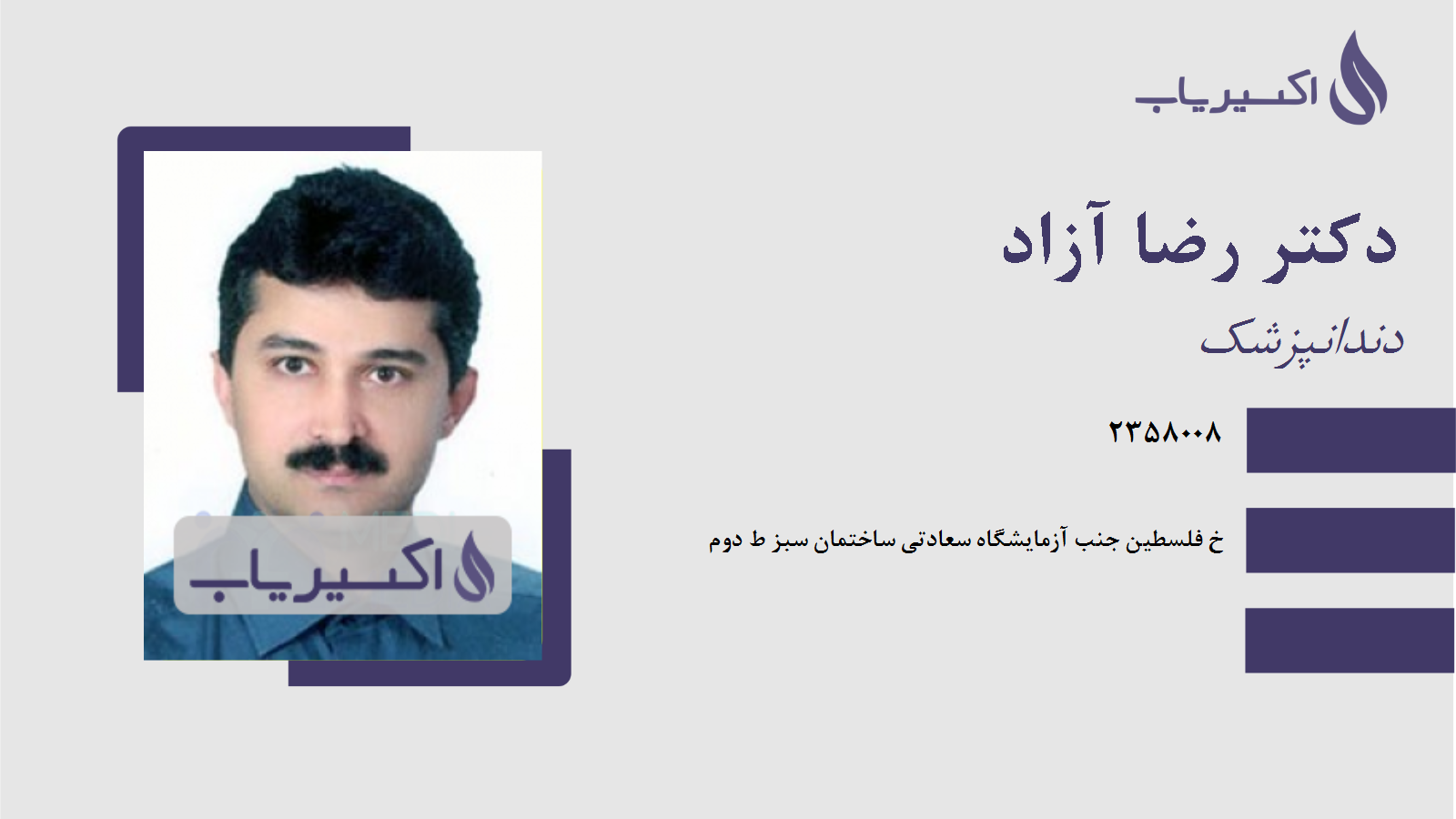 مطب دکتر رضا آزاد