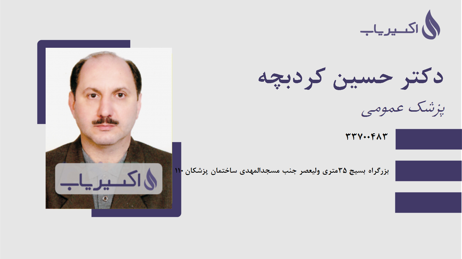 مطب دکتر حسین کردبچه