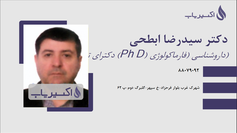 مطب دکتر سیدرضا ابطحی