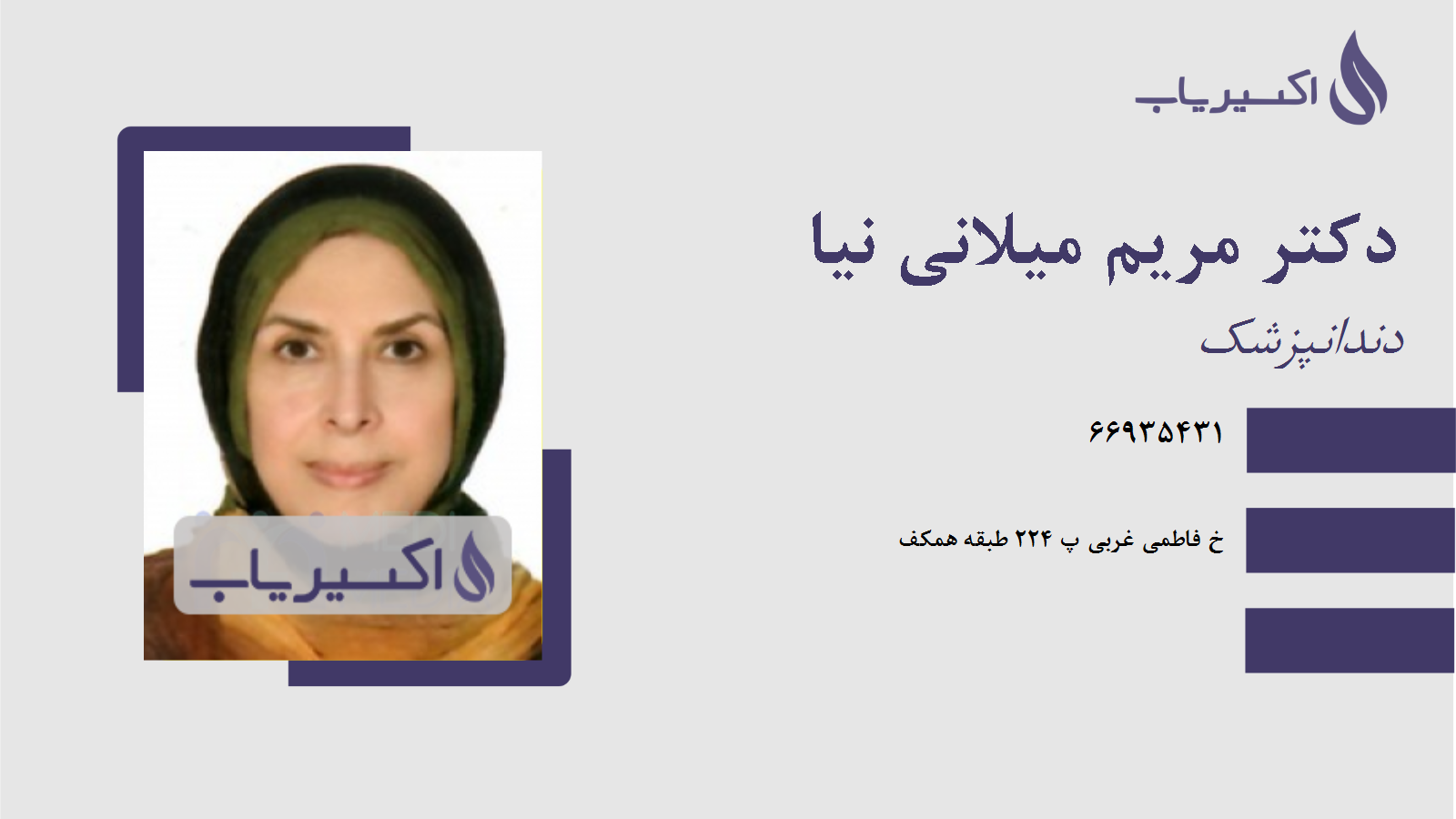 مطب دکتر مریم میلانی نیا