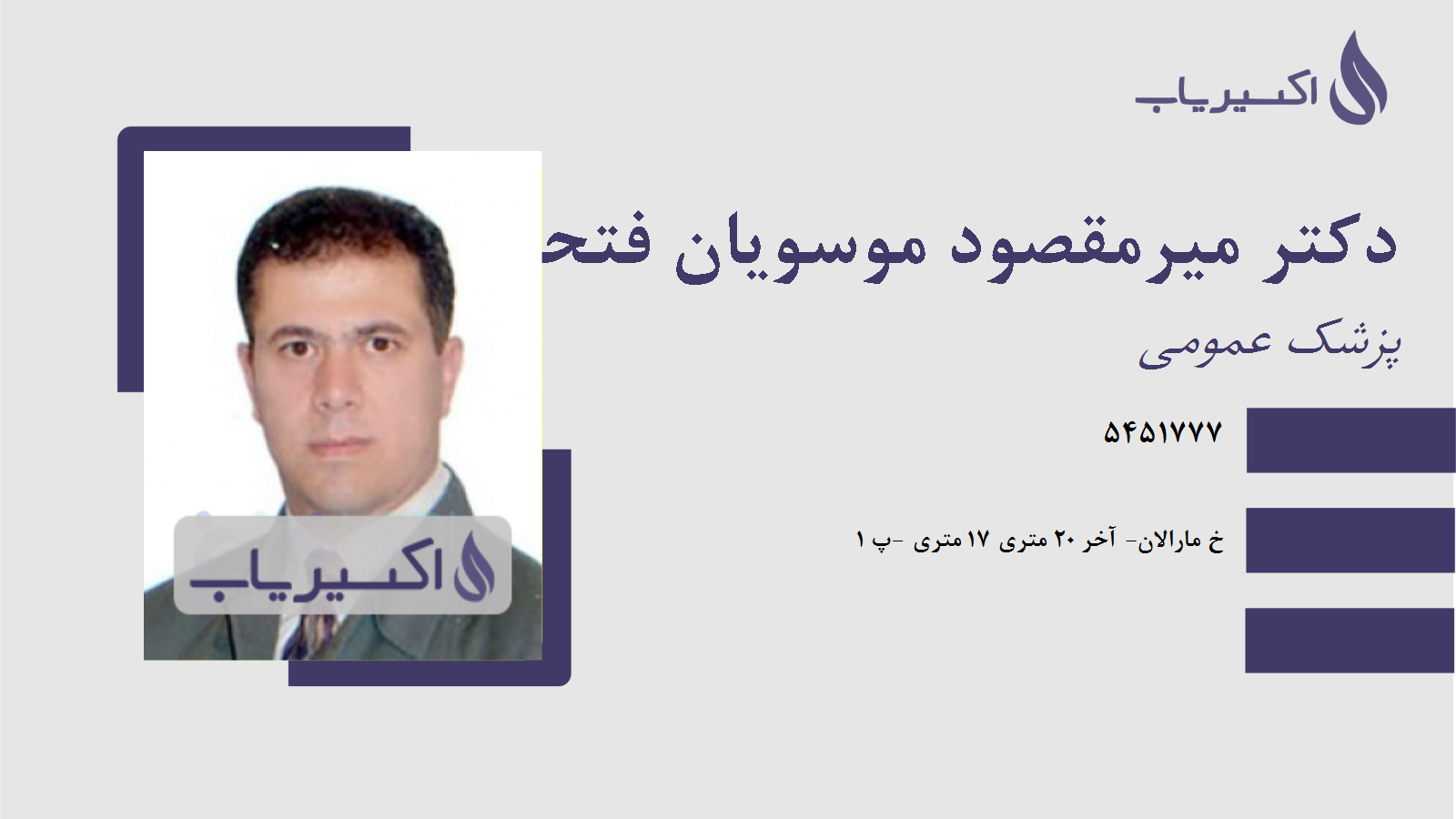 مطب دکتر میرمقصود موسویان فتحی